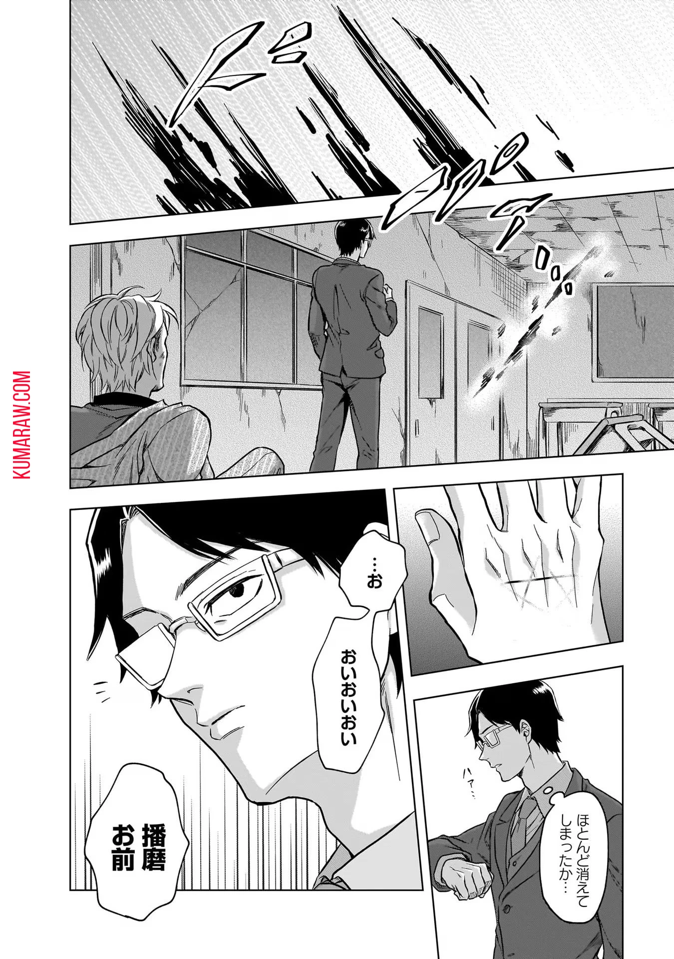 神の庭付き楠木邸 第9話 - 8