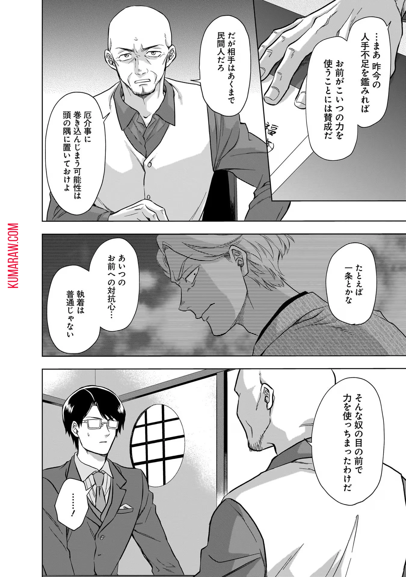 神の庭付き楠木邸 第9話 - 14