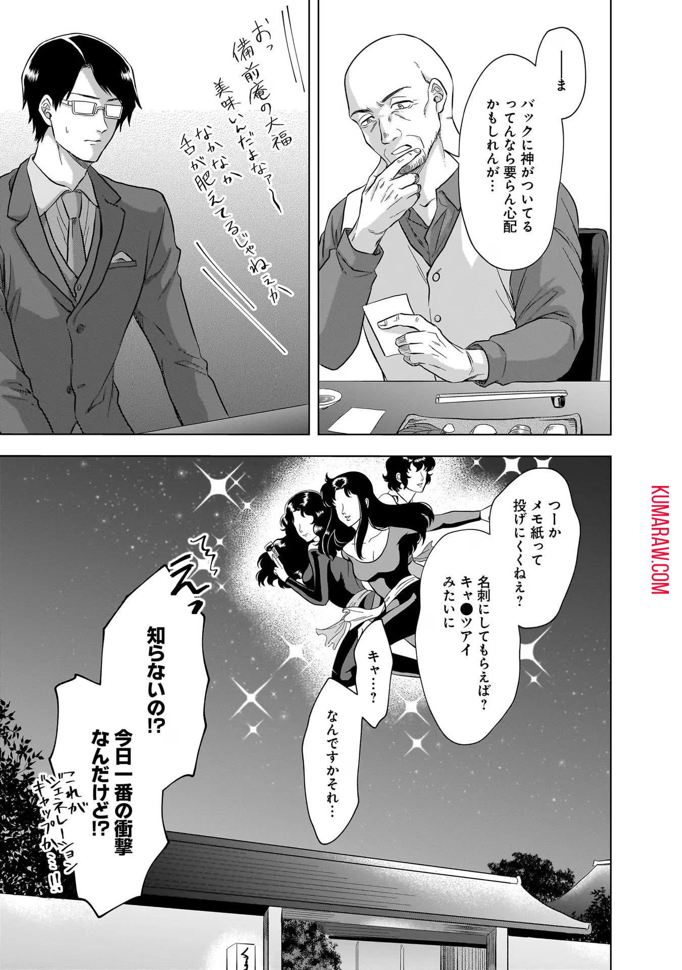 神の庭付き楠木邸 第9話 - 15