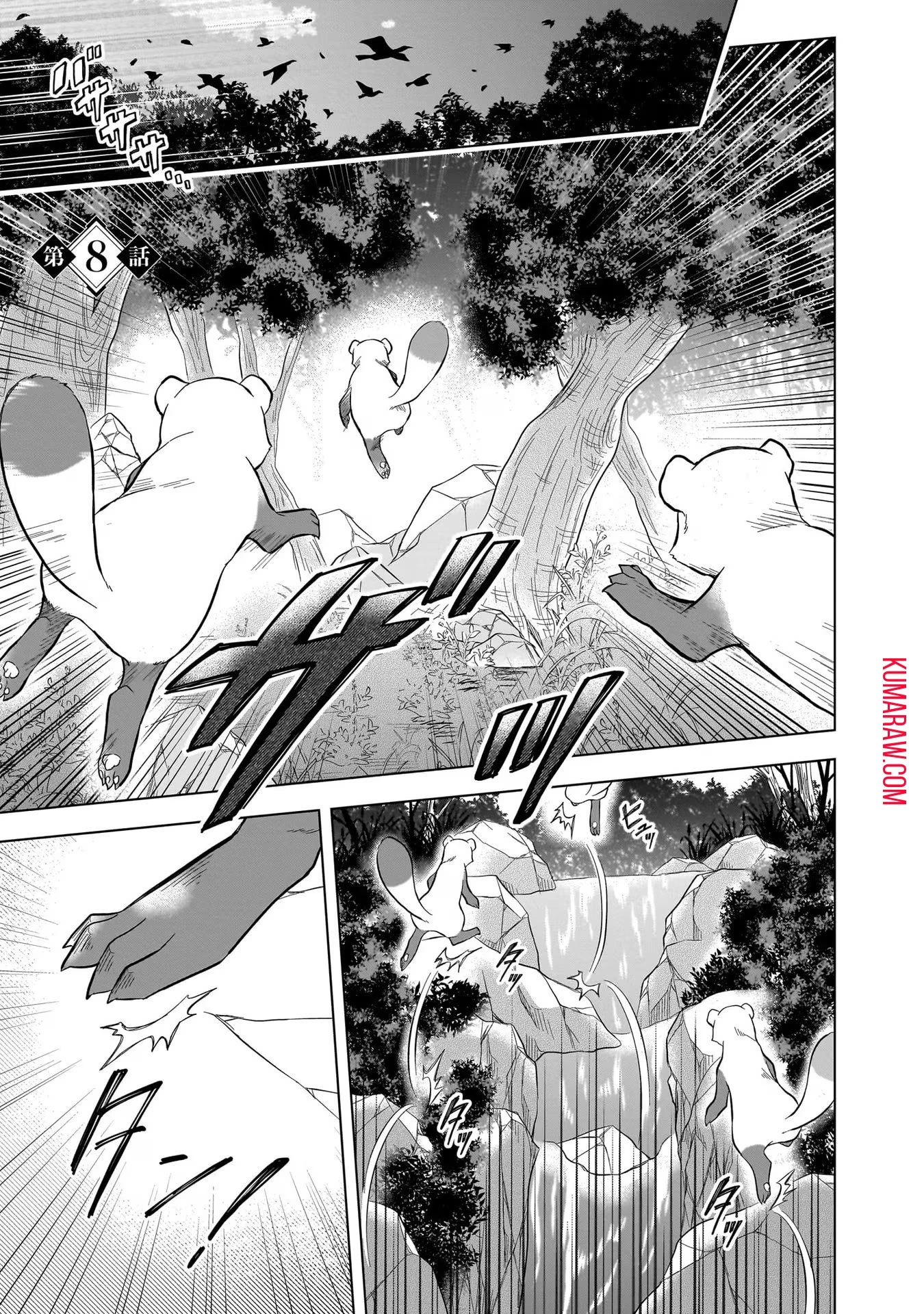 神の庭付き楠木邸 第8話 - 1