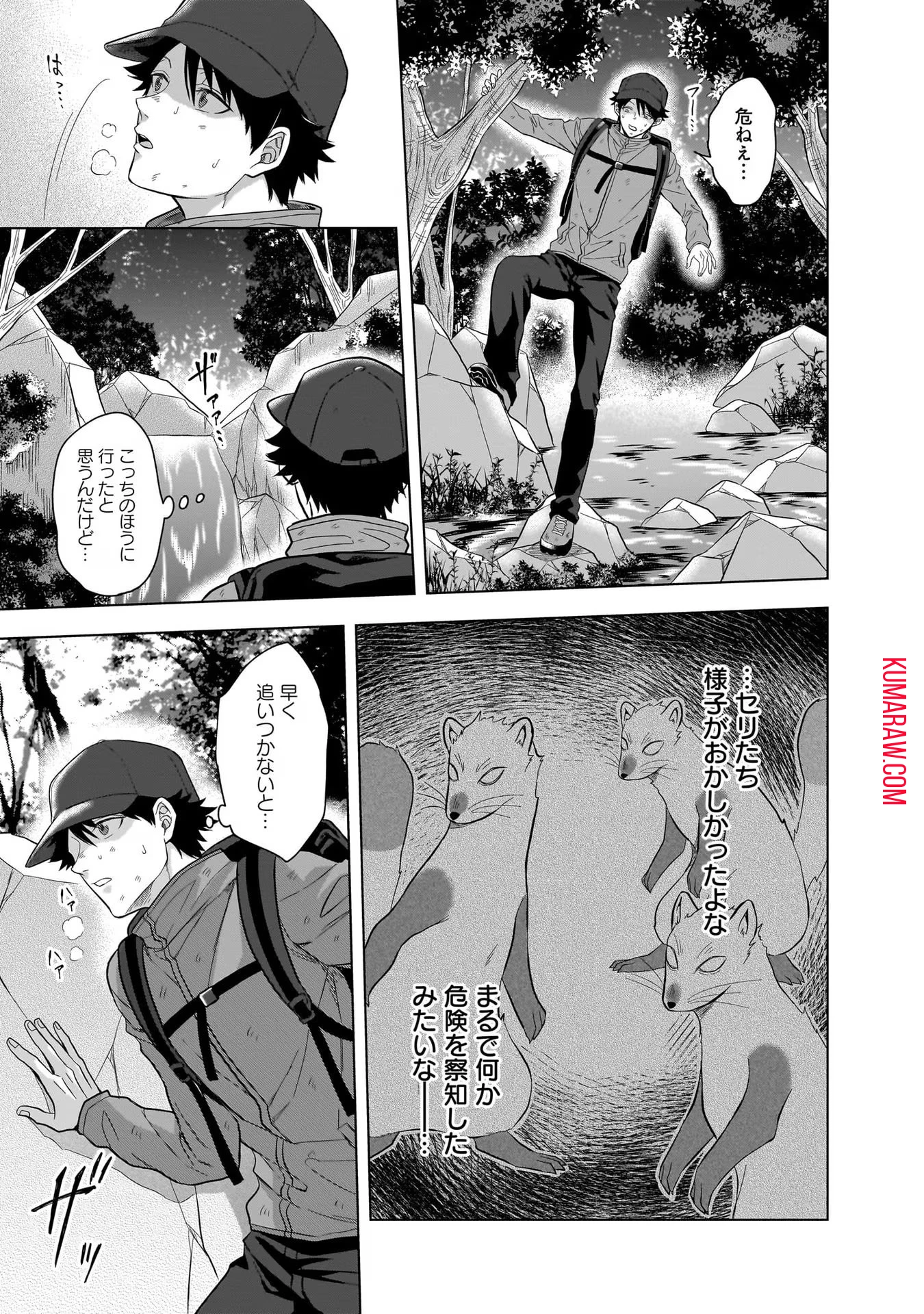 神の庭付き楠木邸 第8話 - 3