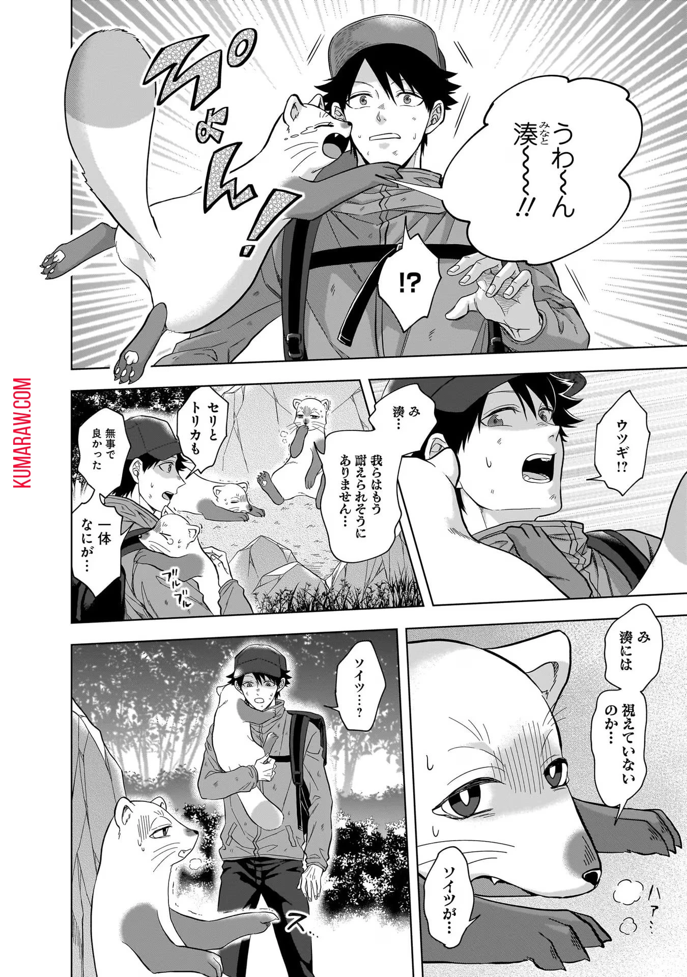 神の庭付き楠木邸 第8話 - 4