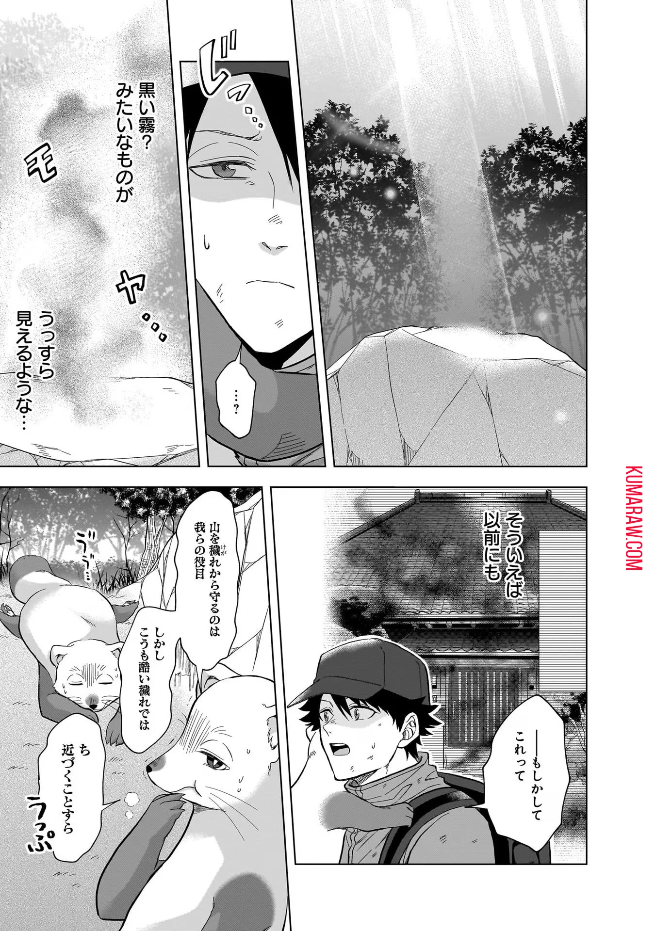 神の庭付き楠木邸 第8話 - 5