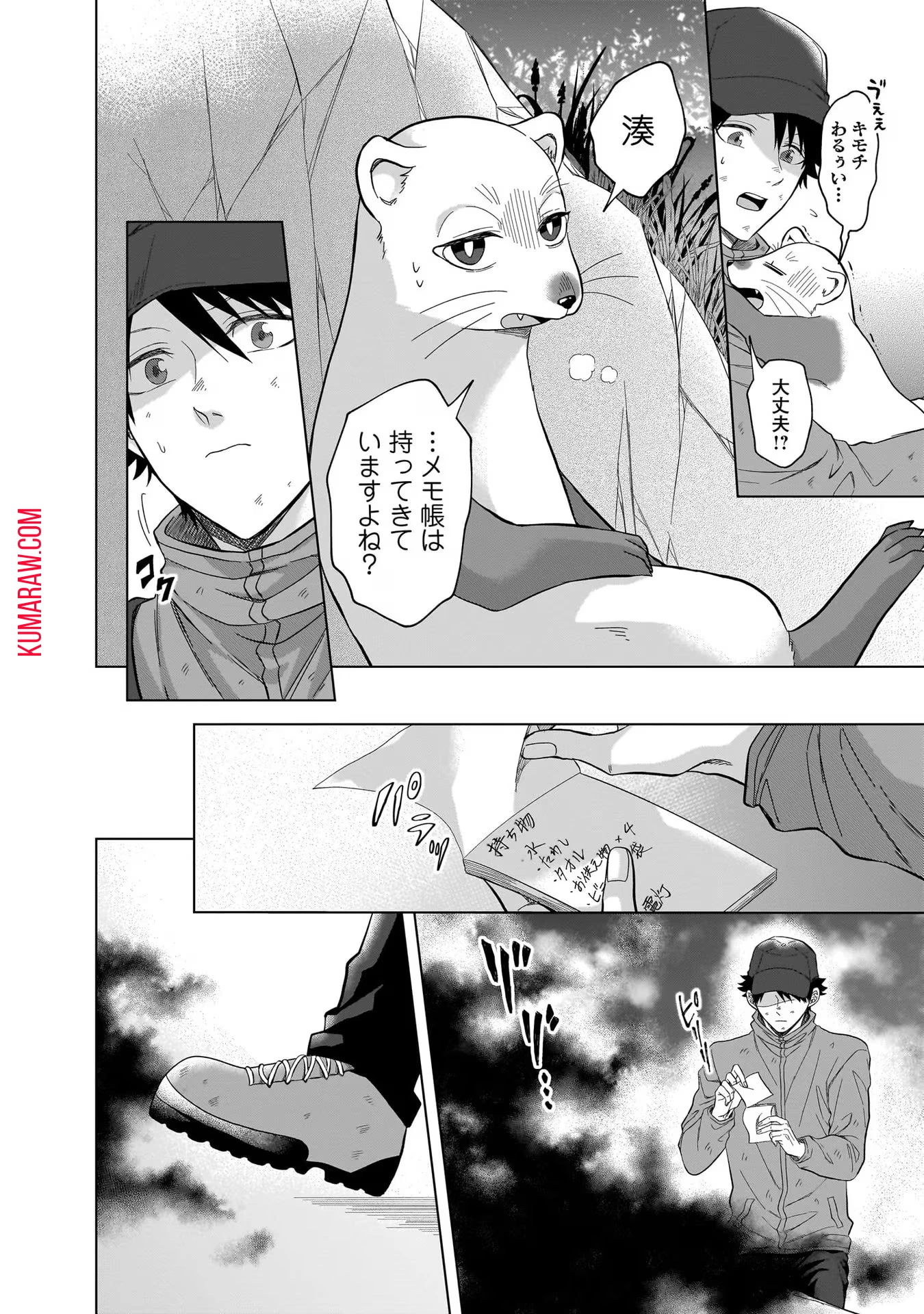 神の庭付き楠木邸 第8話 - 6