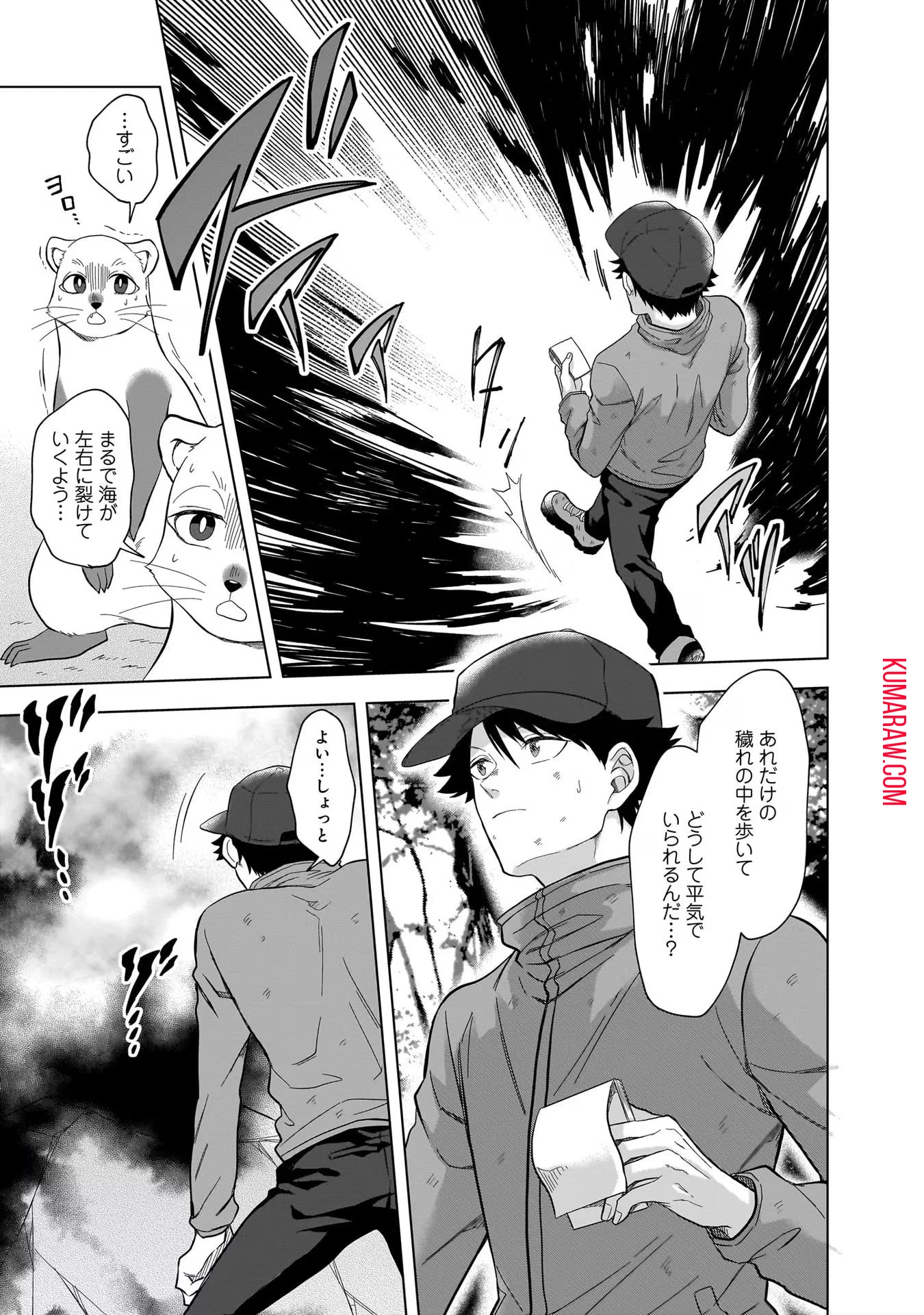 神の庭付き楠木邸 第8話 - 7