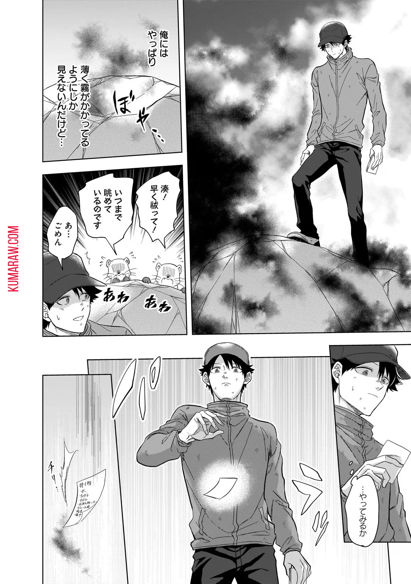 神の庭付き楠木邸 第8話 - 8