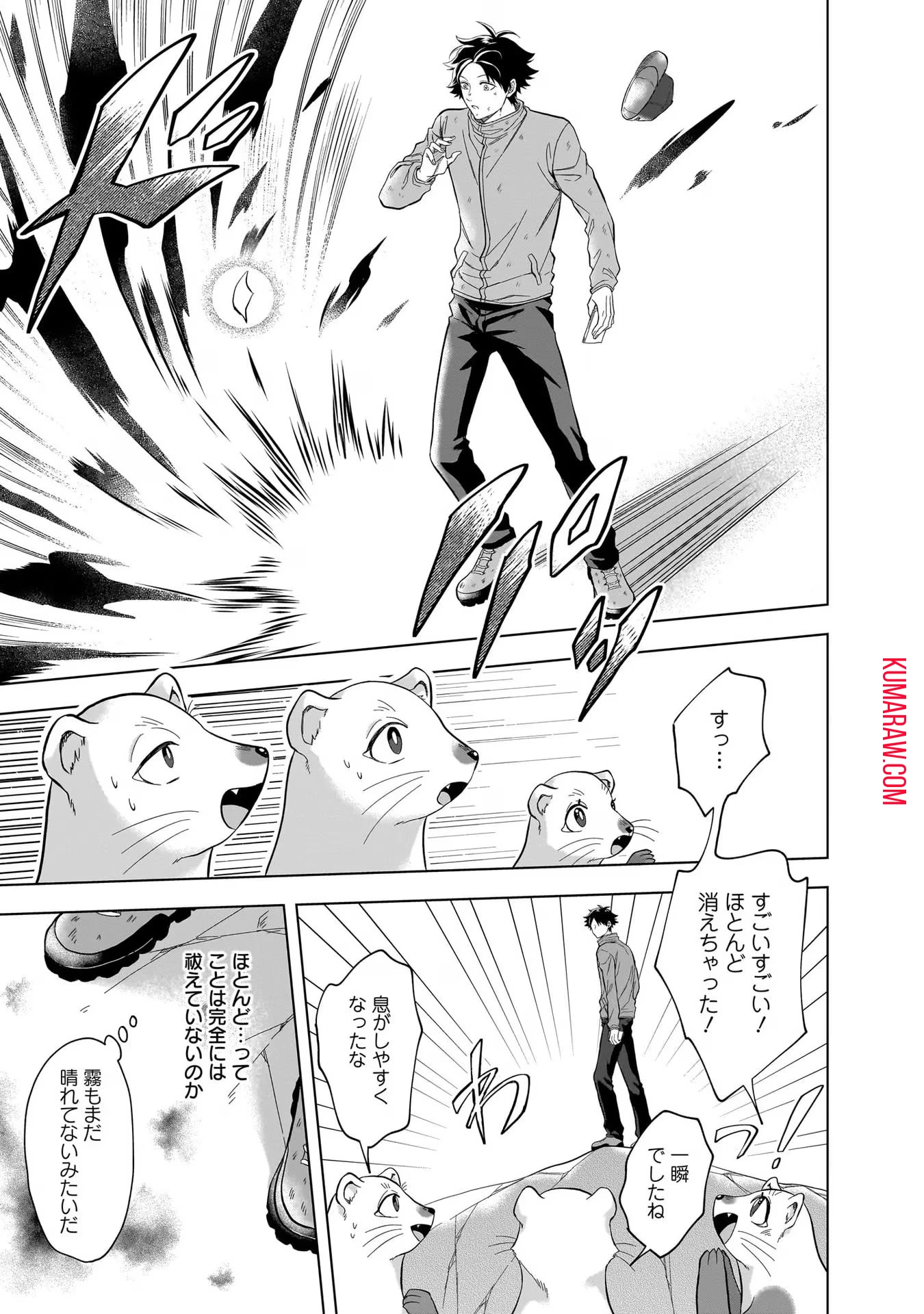 神の庭付き楠木邸 第8話 - 9