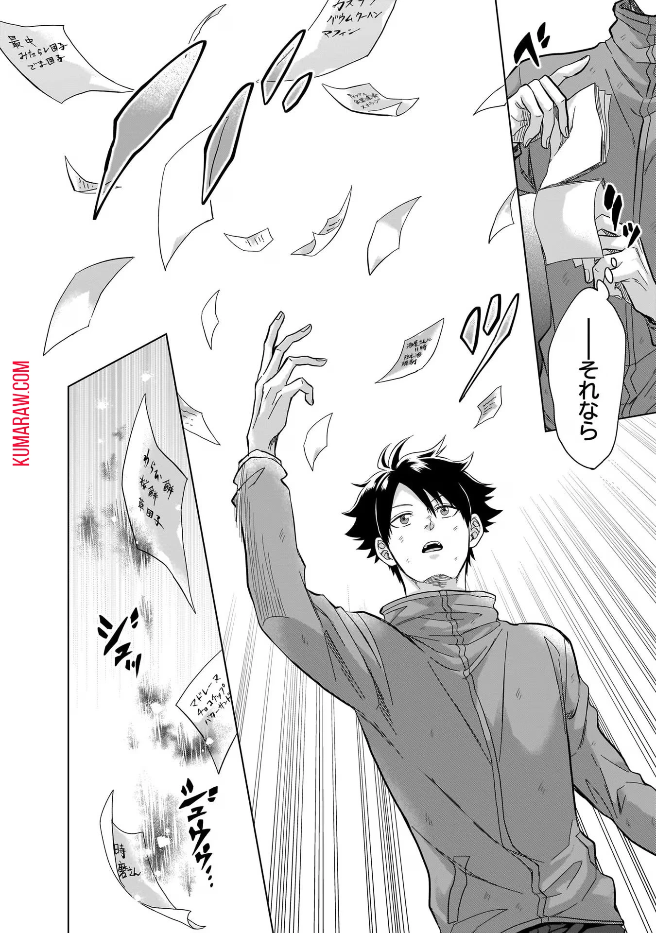 神の庭付き楠木邸 第8話 - 10