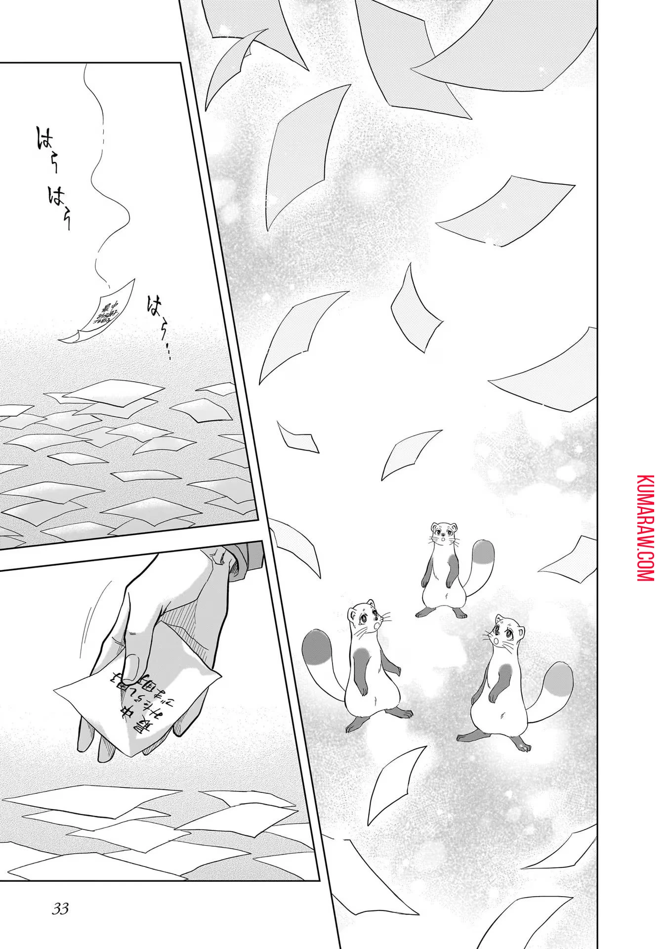 神の庭付き楠木邸 第8話 - 11