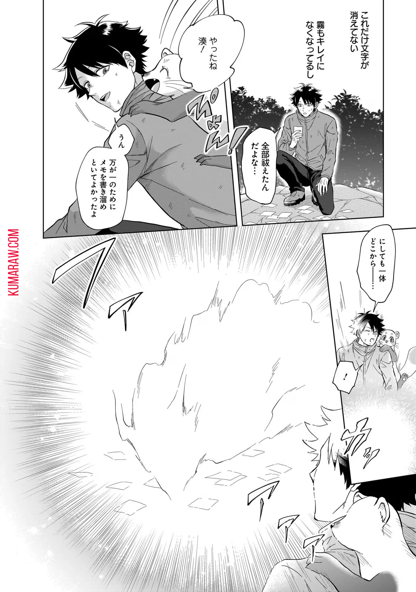 神の庭付き楠木邸 第8話 - 12