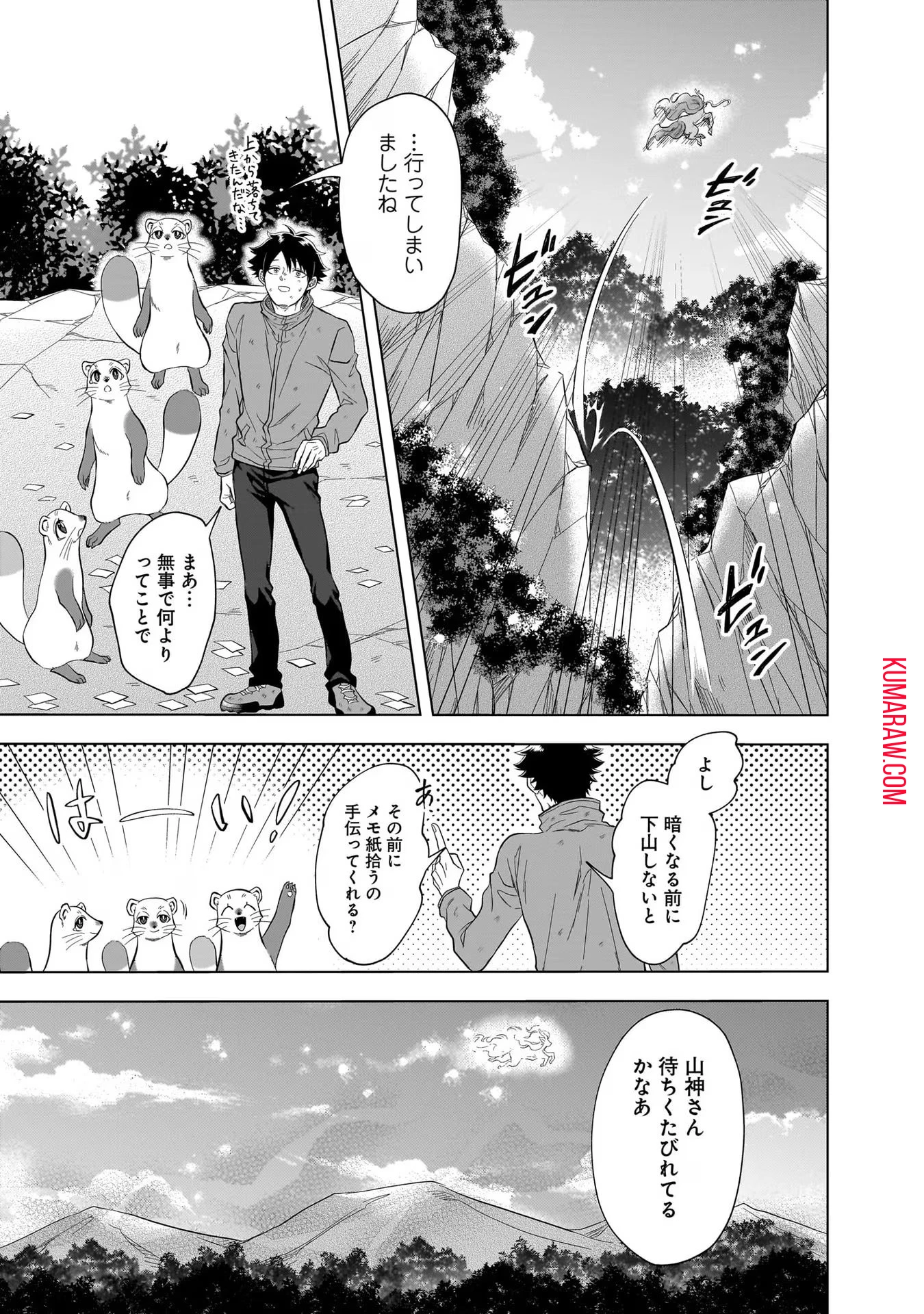 神の庭付き楠木邸 第8話 - 15