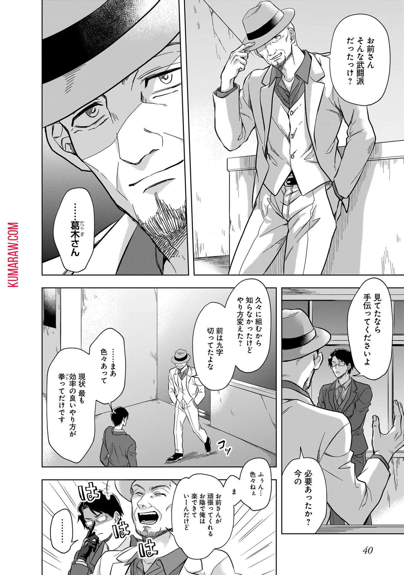 神の庭付き楠木邸 第8話 - 18