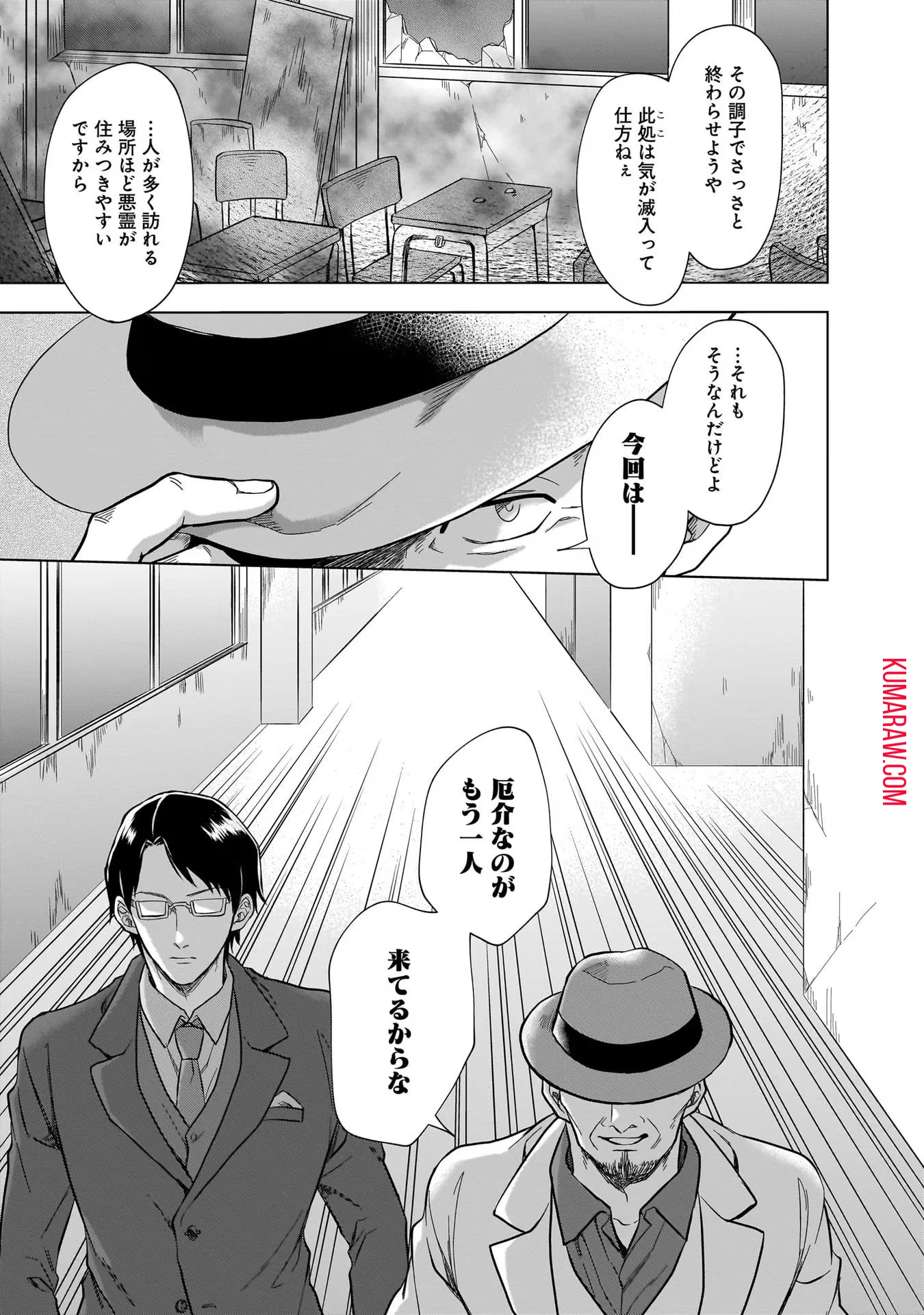 神の庭付き楠木邸 第8話 - 19