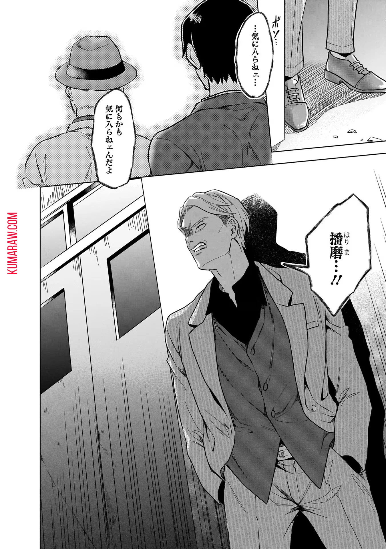 神の庭付き楠木邸 第8話 - 20