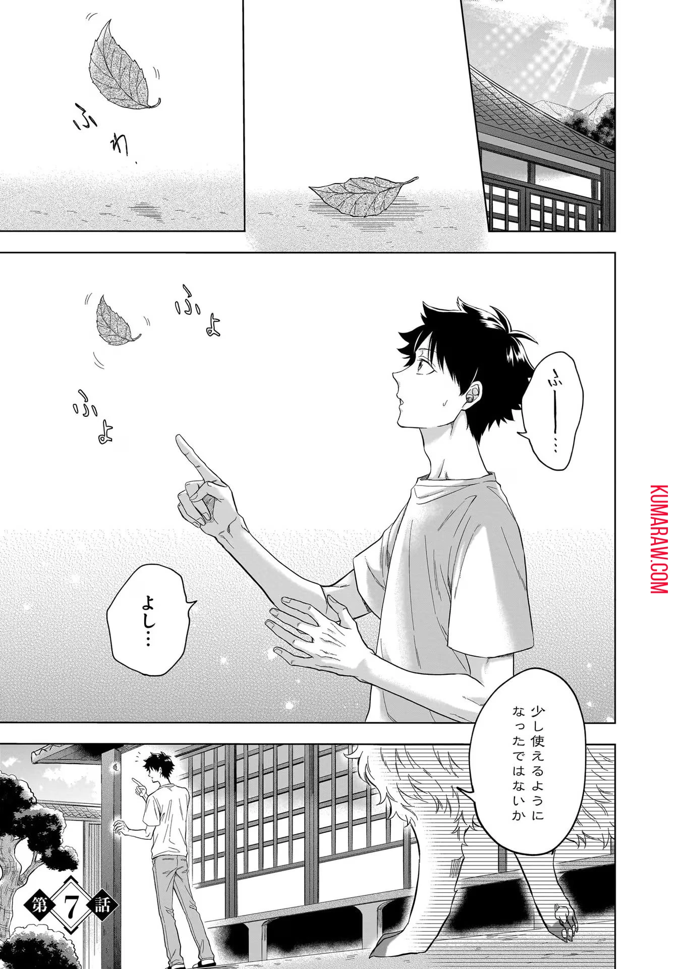 神の庭付き楠木邸 第7話 - 1