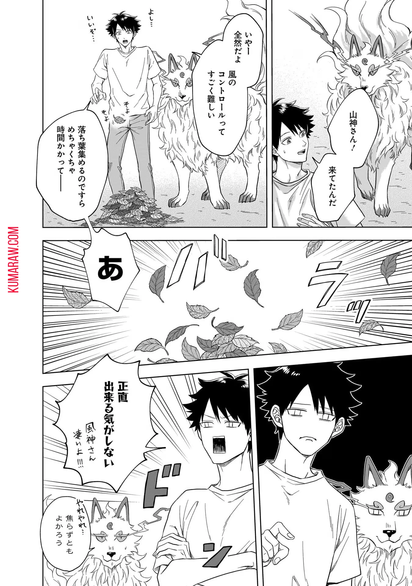 神の庭付き楠木邸 第7話 - 2