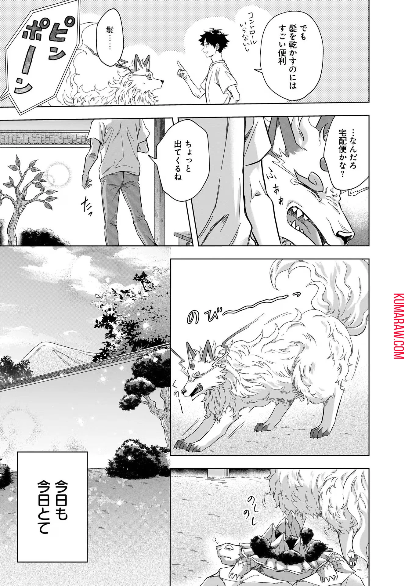 神の庭付き楠木邸 第7話 - 3