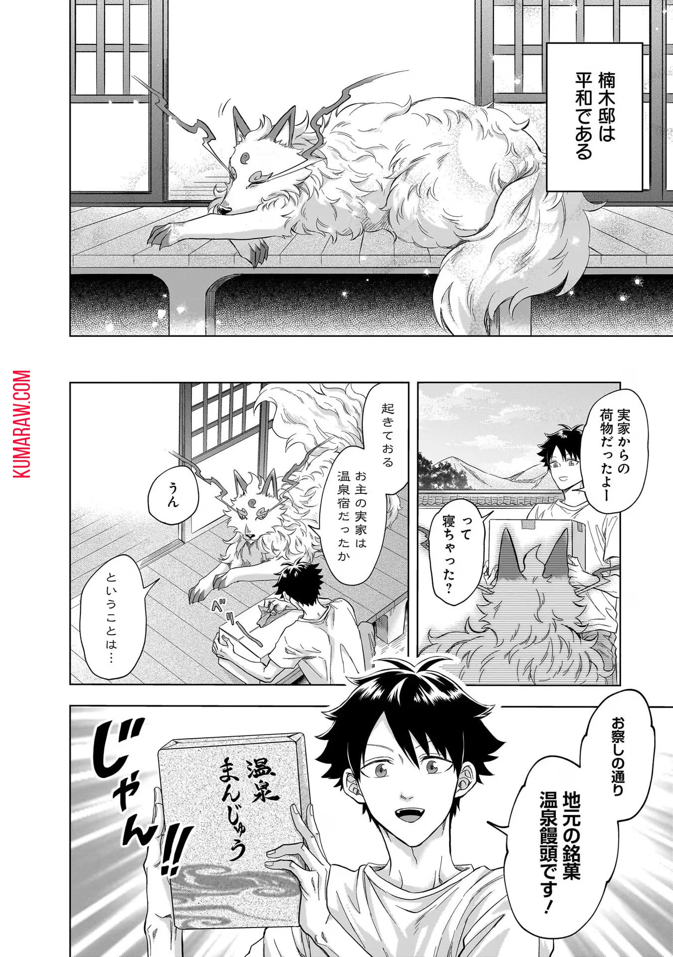 神の庭付き楠木邸 第7話 - 4