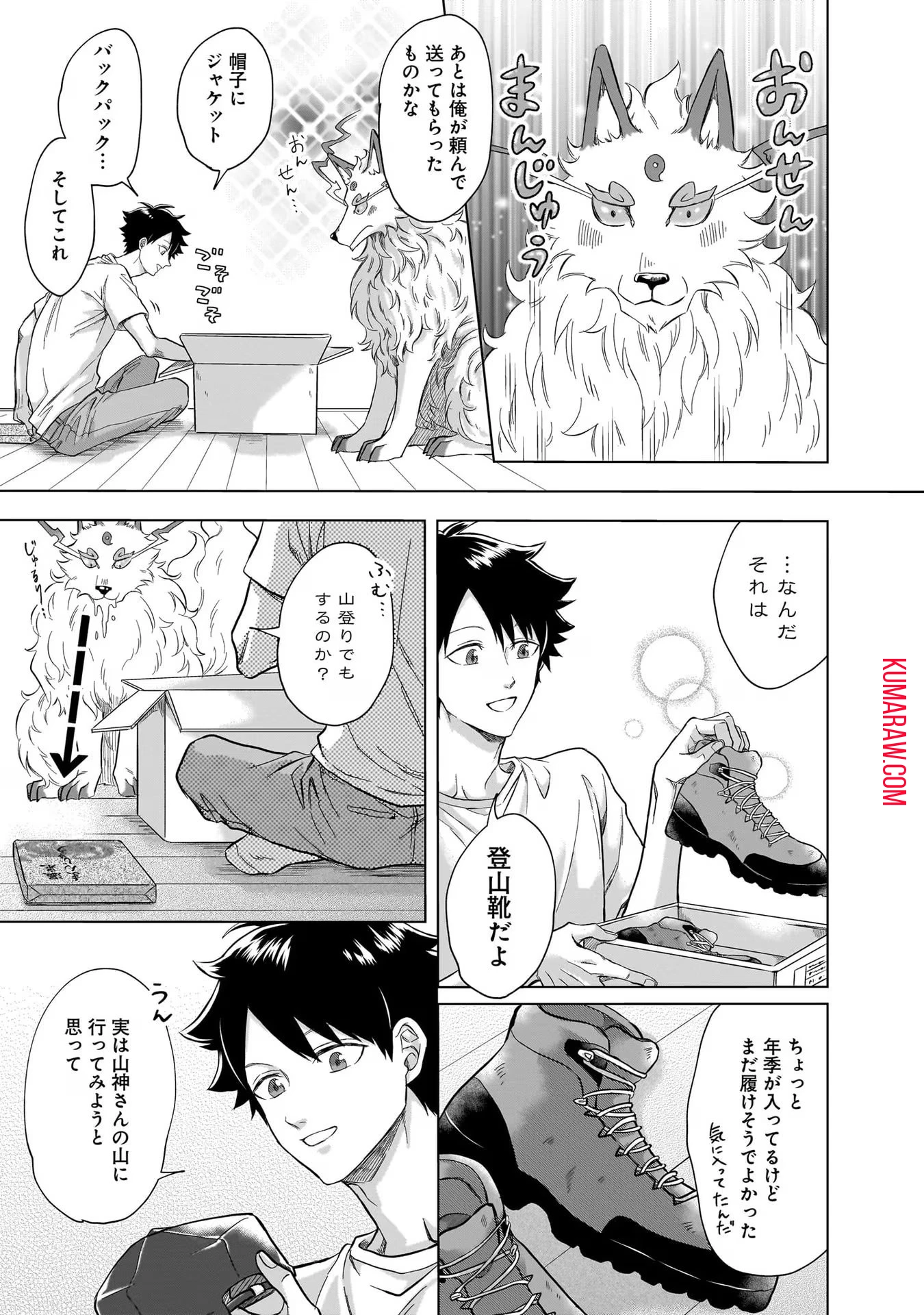 神の庭付き楠木邸 第7話 - 5