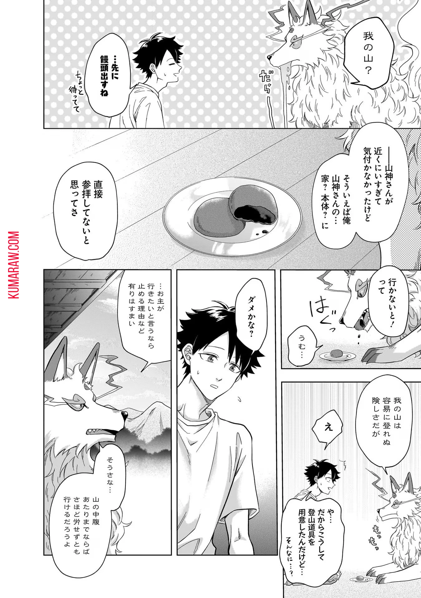 神の庭付き楠木邸 第7話 - 6