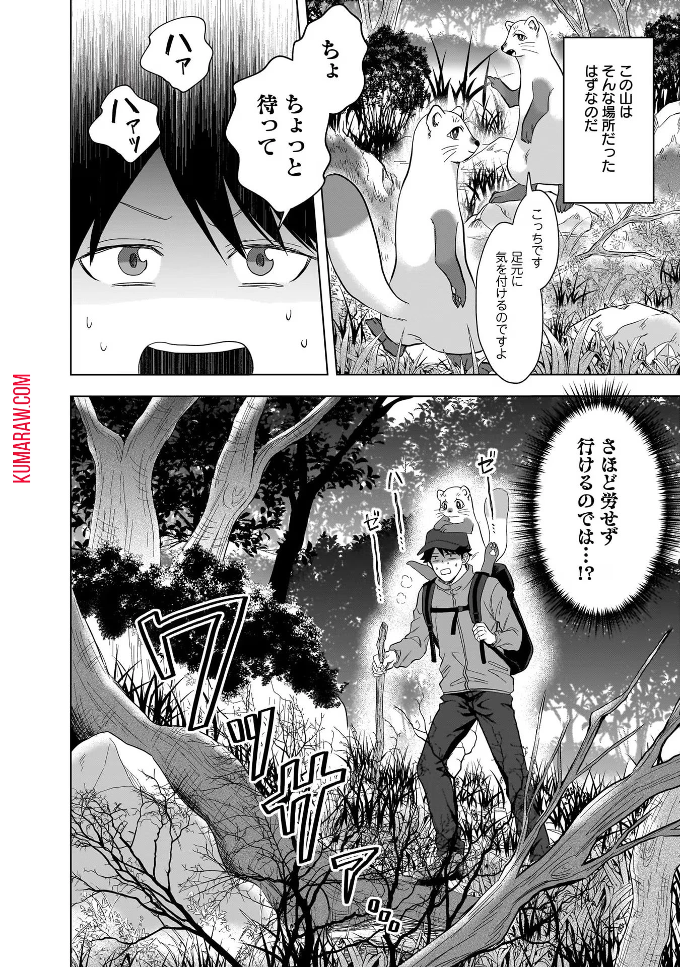 神の庭付き楠木邸 第7話 - 8