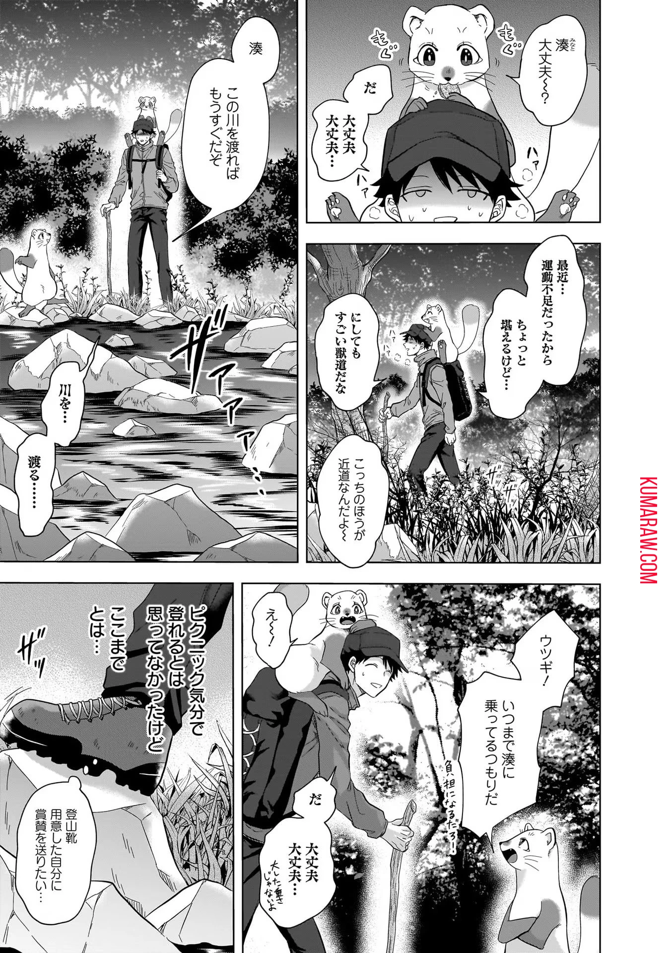 神の庭付き楠木邸 第7話 - 9