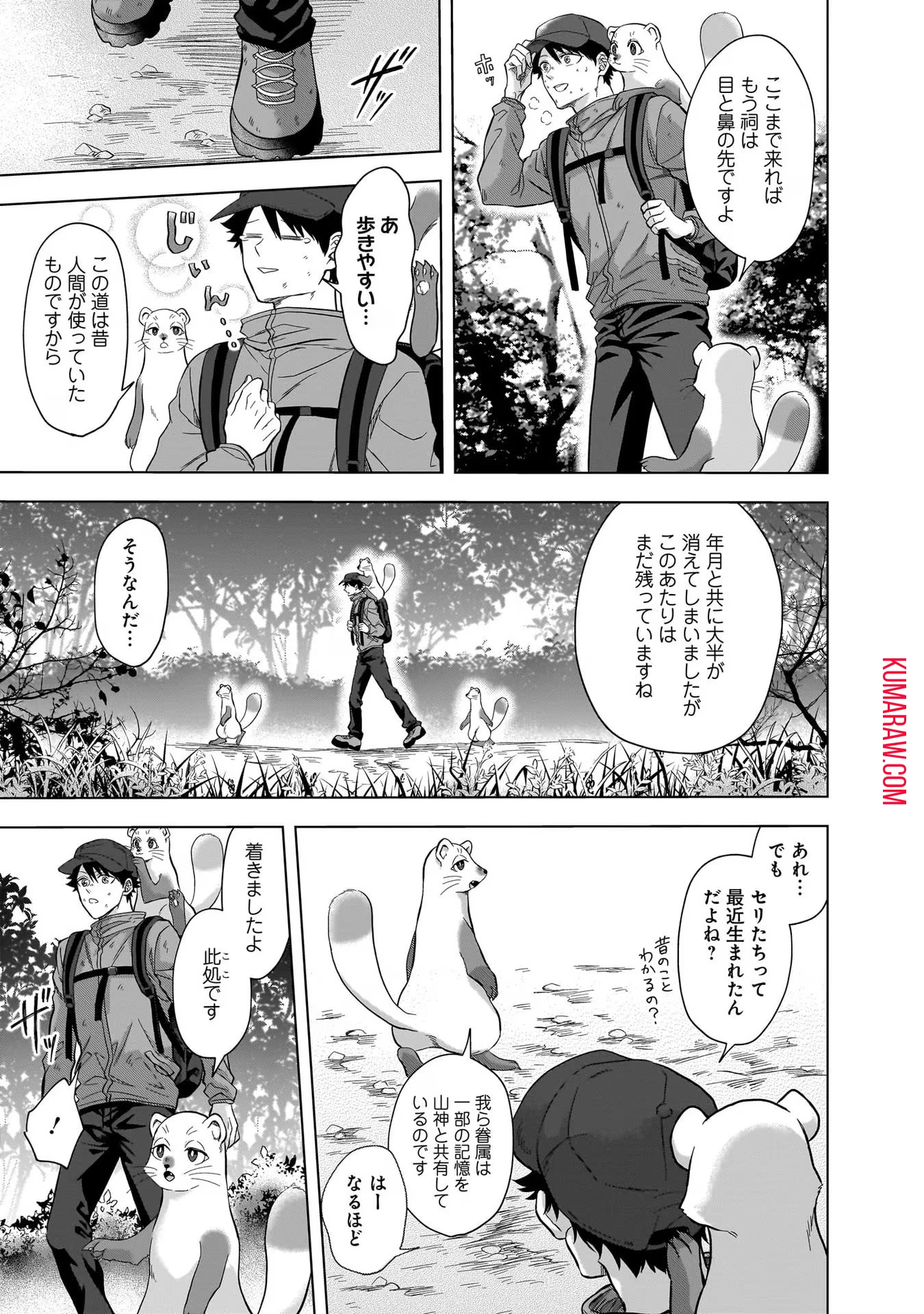 神の庭付き楠木邸 第7話 - 11