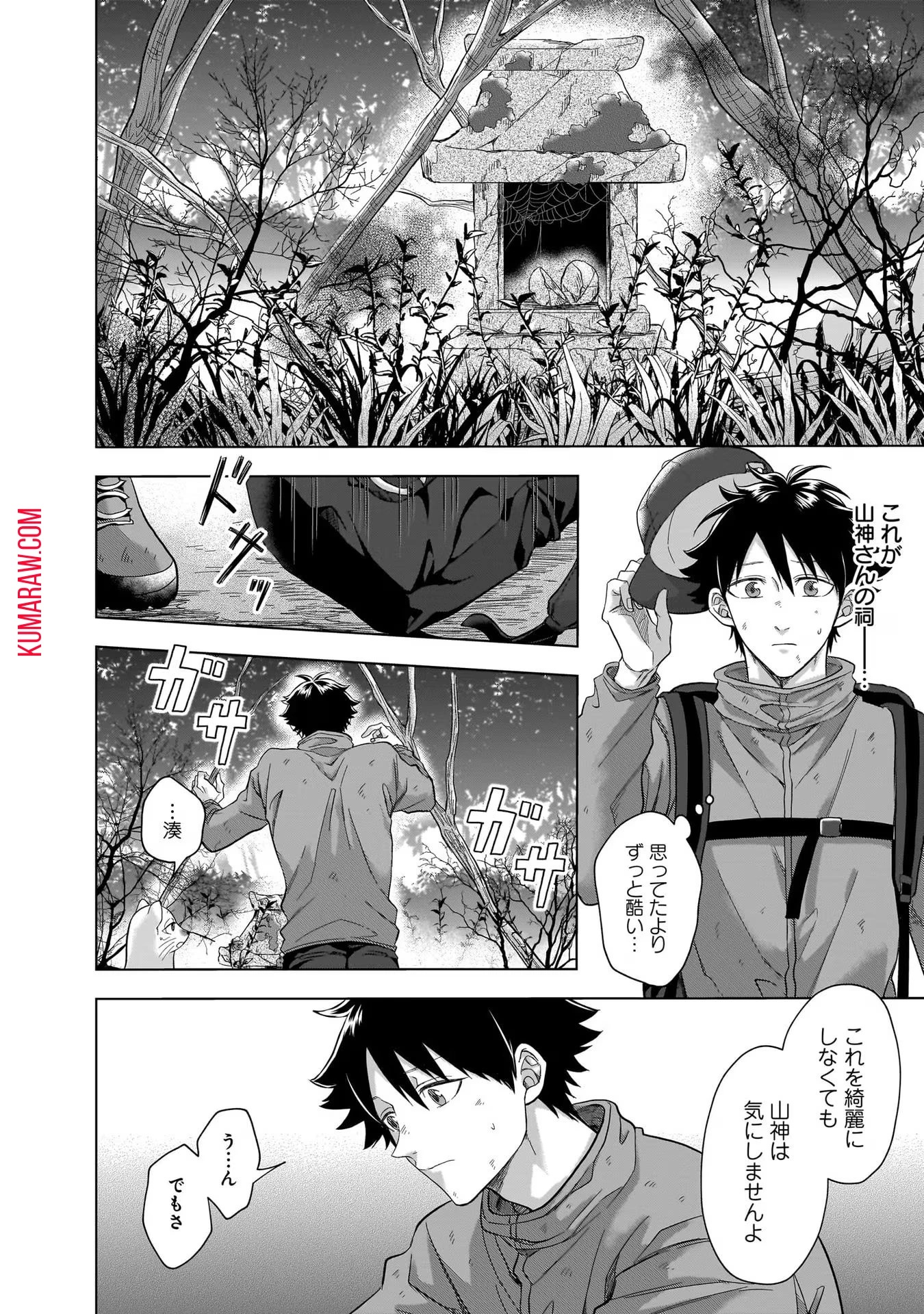 神の庭付き楠木邸 第7話 - 12