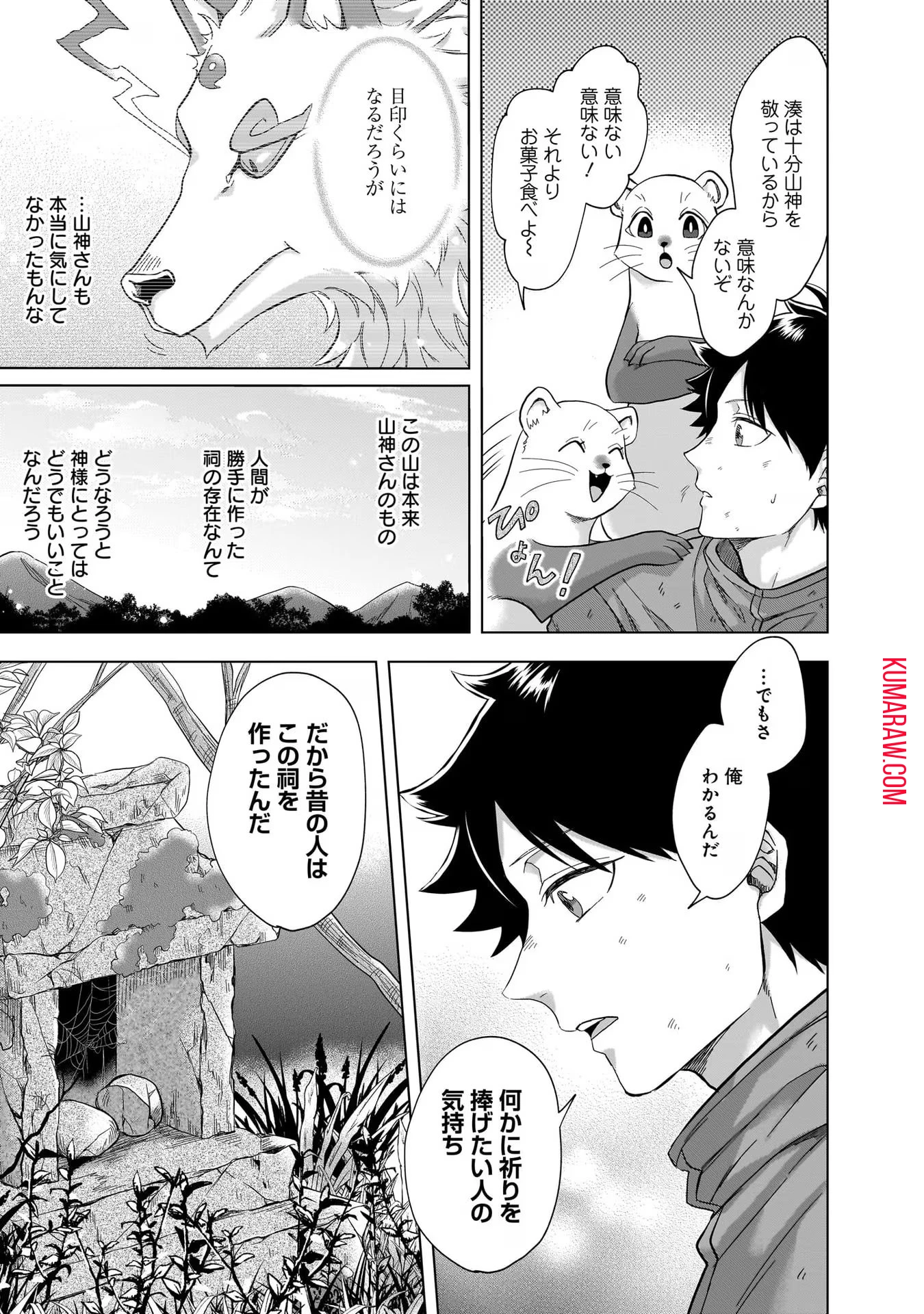 神の庭付き楠木邸 第7話 - 13