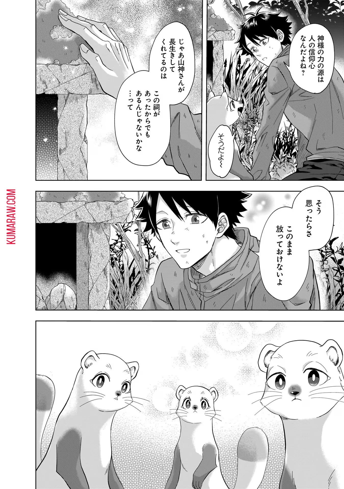 神の庭付き楠木邸 第7話 - 14