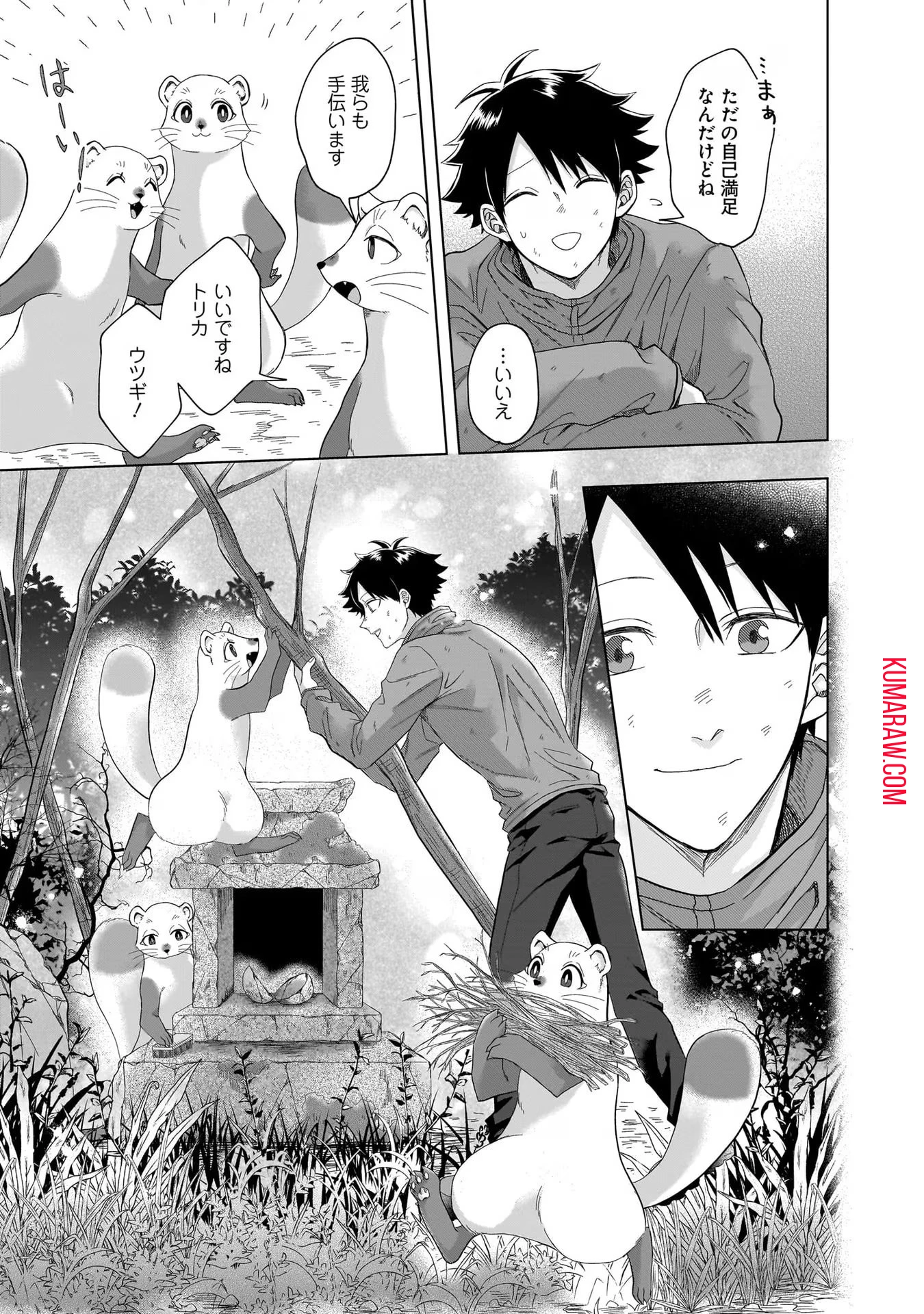 神の庭付き楠木邸 第7話 - 15