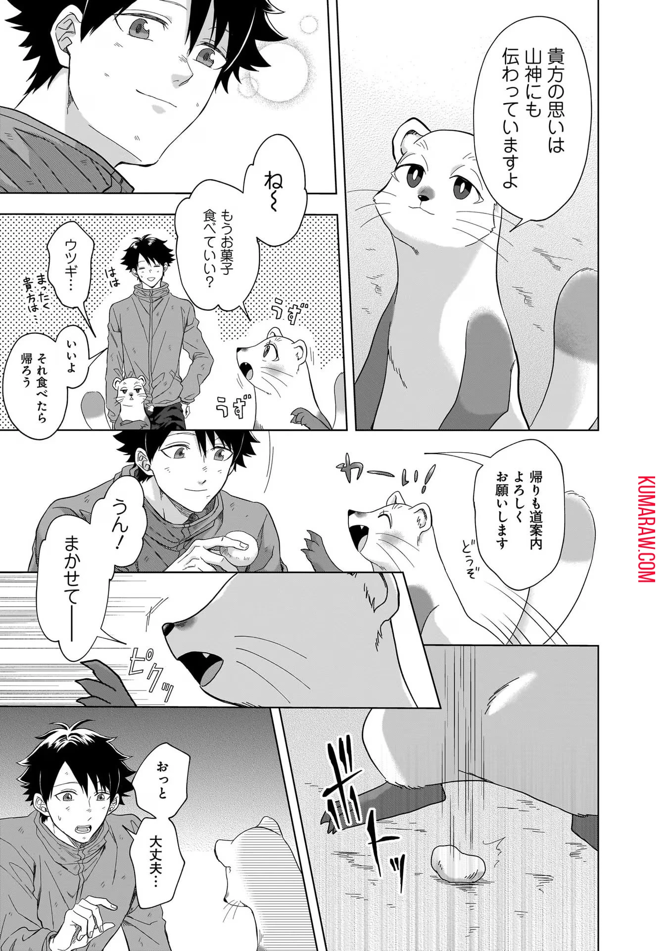 神の庭付き楠木邸 第7話 - 17