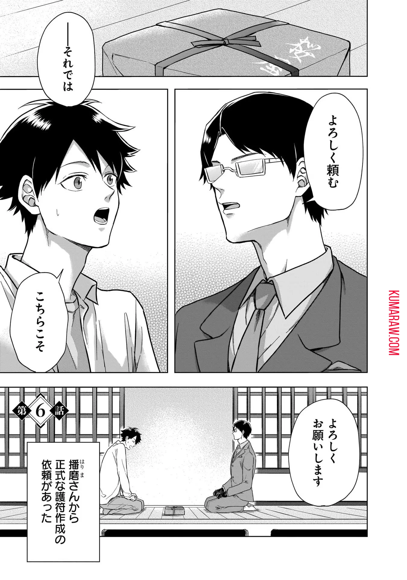 神の庭付き楠木邸 第6話 - 1