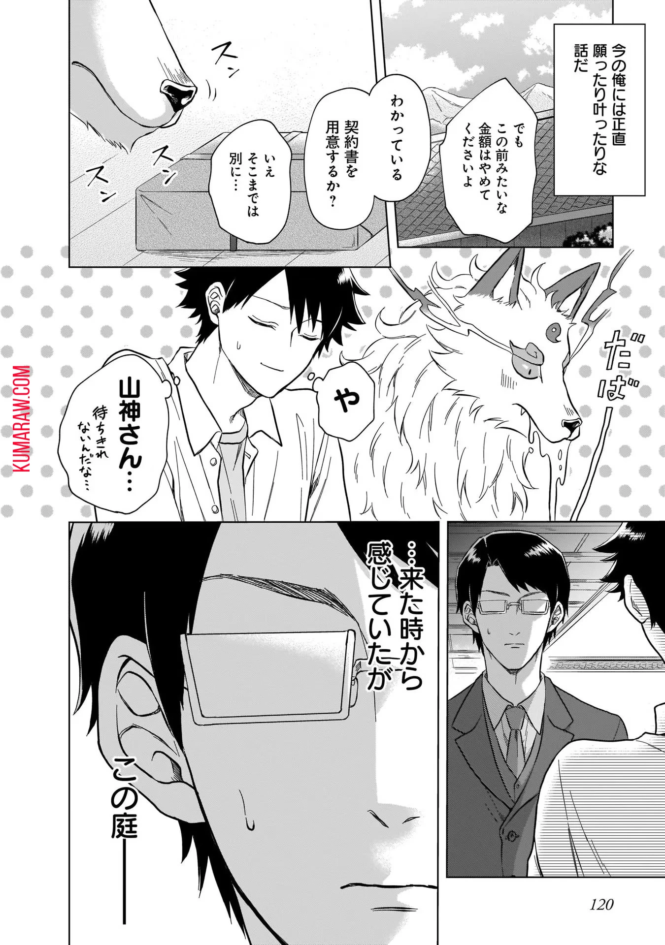 神の庭付き楠木邸 第6話 - 2