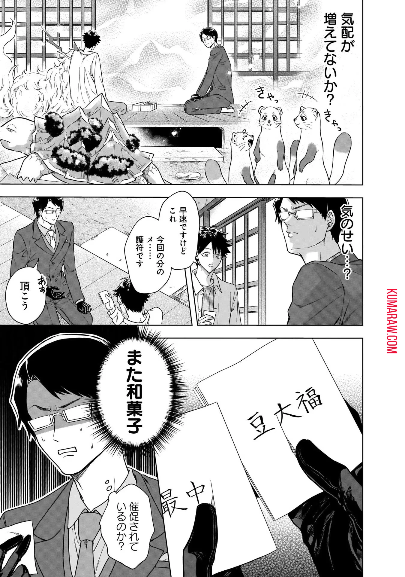 神の庭付き楠木邸 第6話 - 3