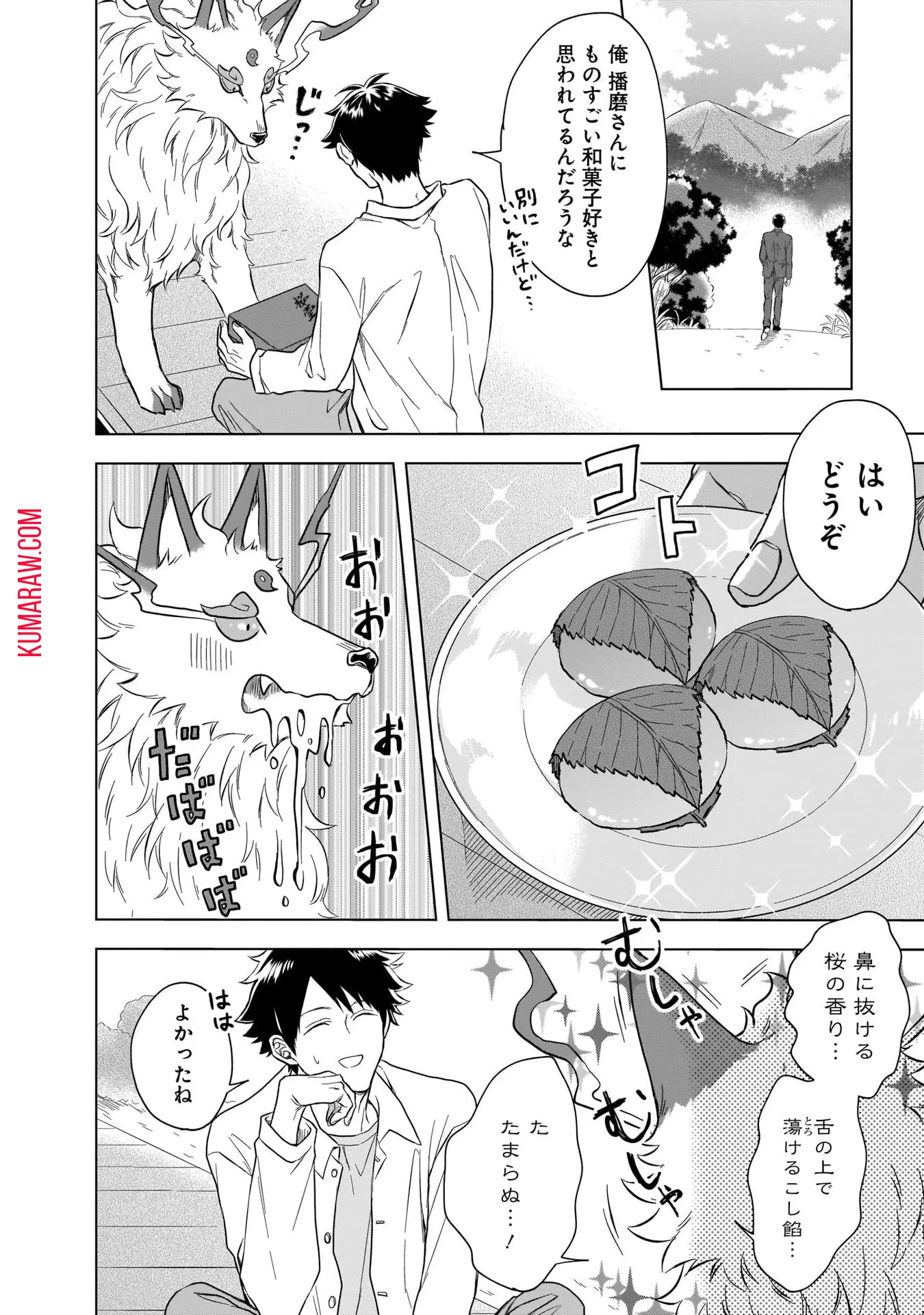 神の庭付き楠木邸 第6話 - 4