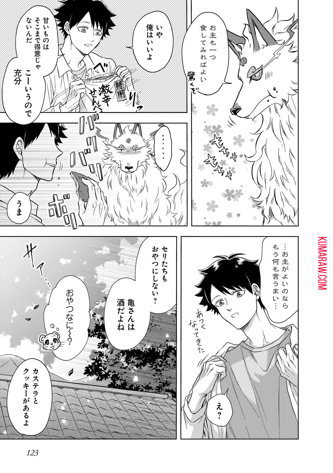 神の庭付き楠木邸 第6話 - 5