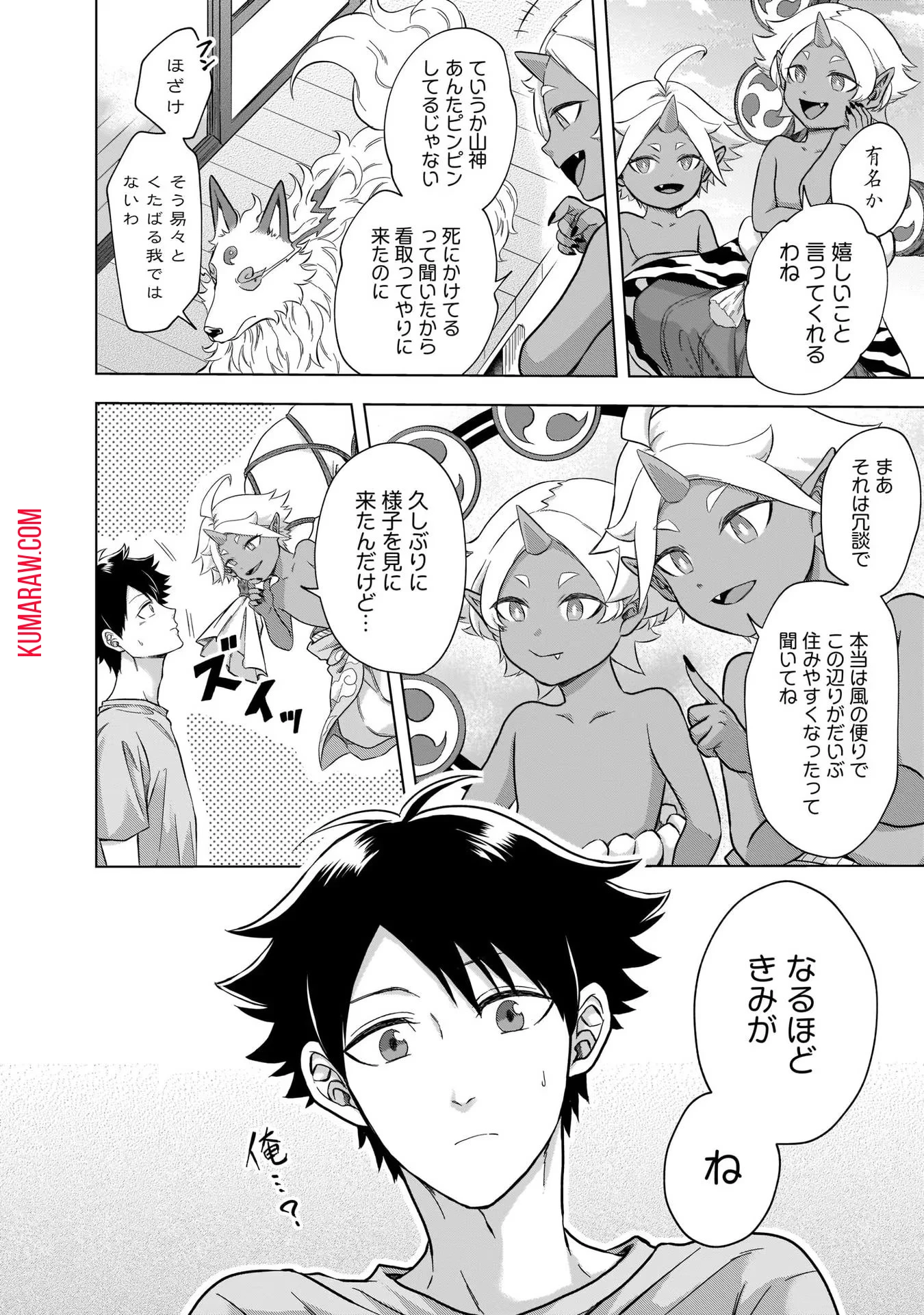 神の庭付き楠木邸 第6話 - 8