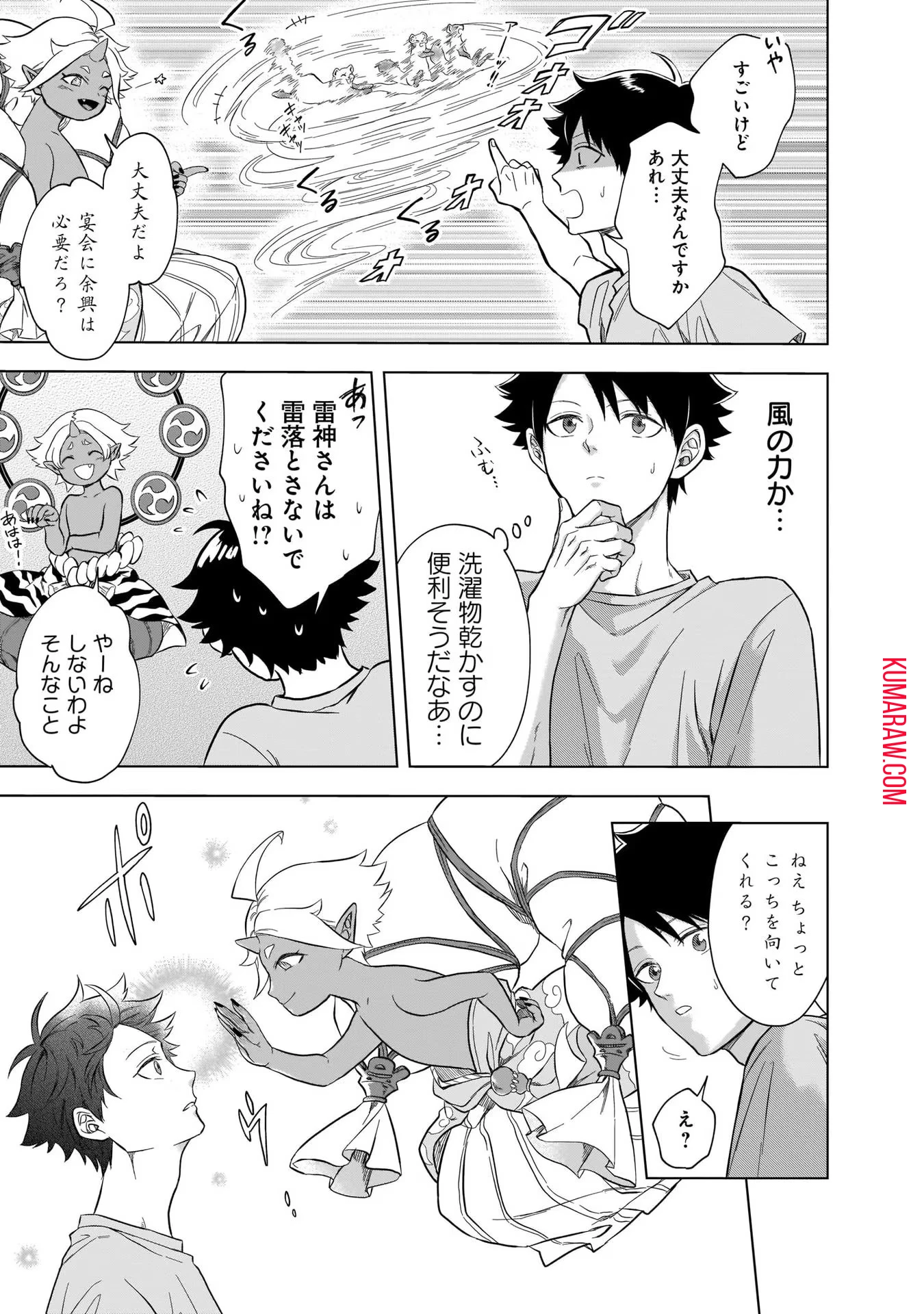 神の庭付き楠木邸 第6話 - 11