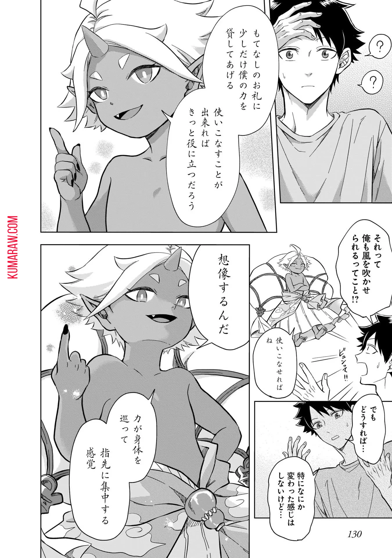 神の庭付き楠木邸 第6話 - 12