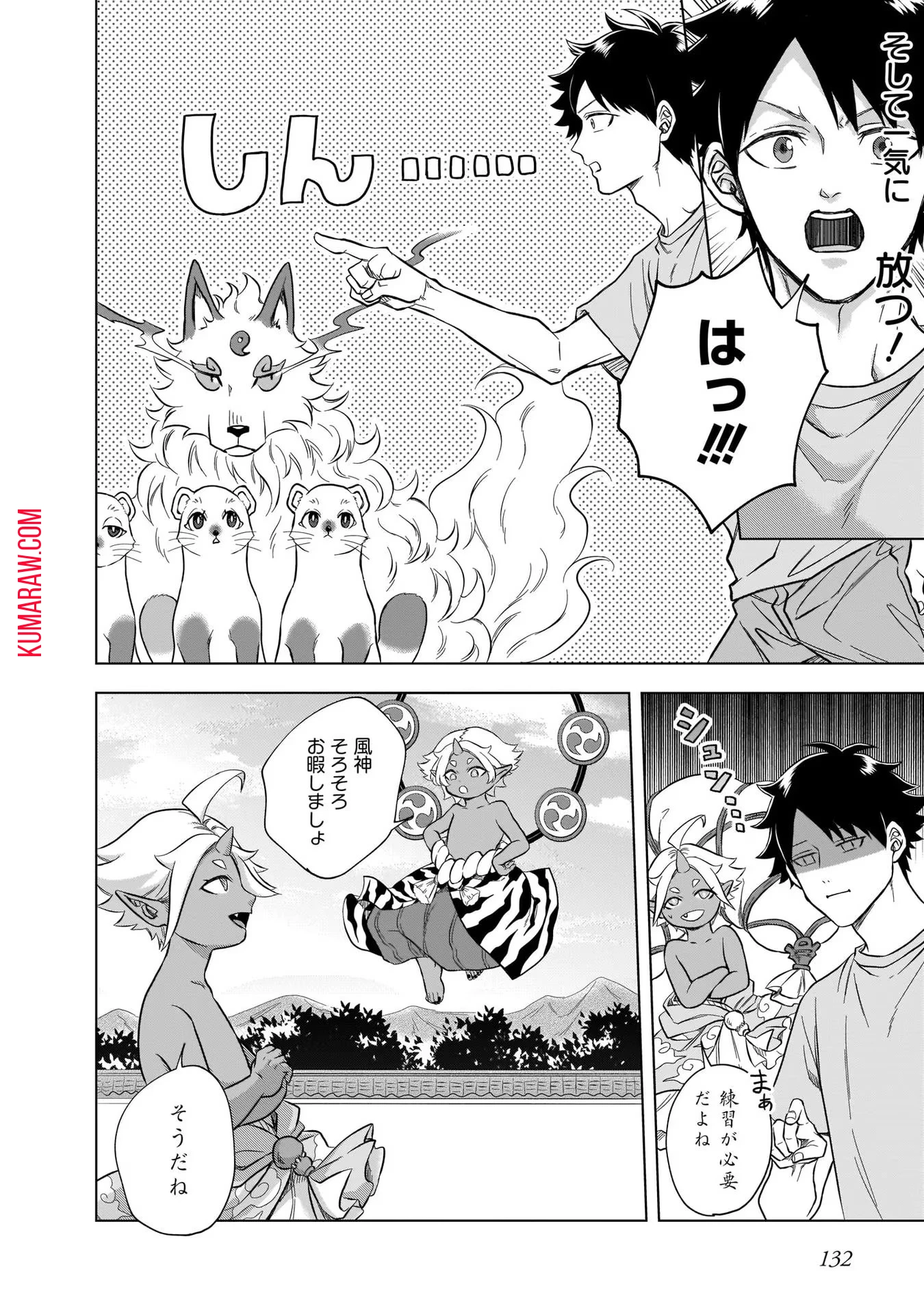 神の庭付き楠木邸 第6話 - 14