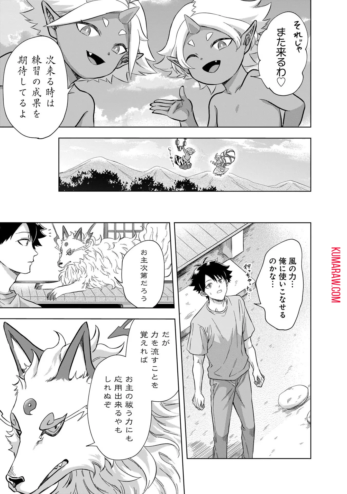 神の庭付き楠木邸 第6話 - 15