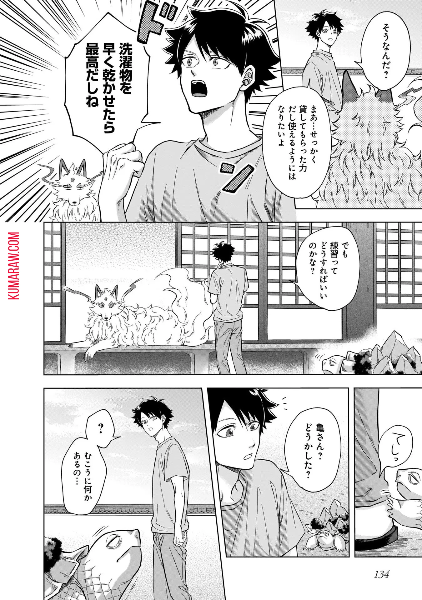 神の庭付き楠木邸 第6話 - 16