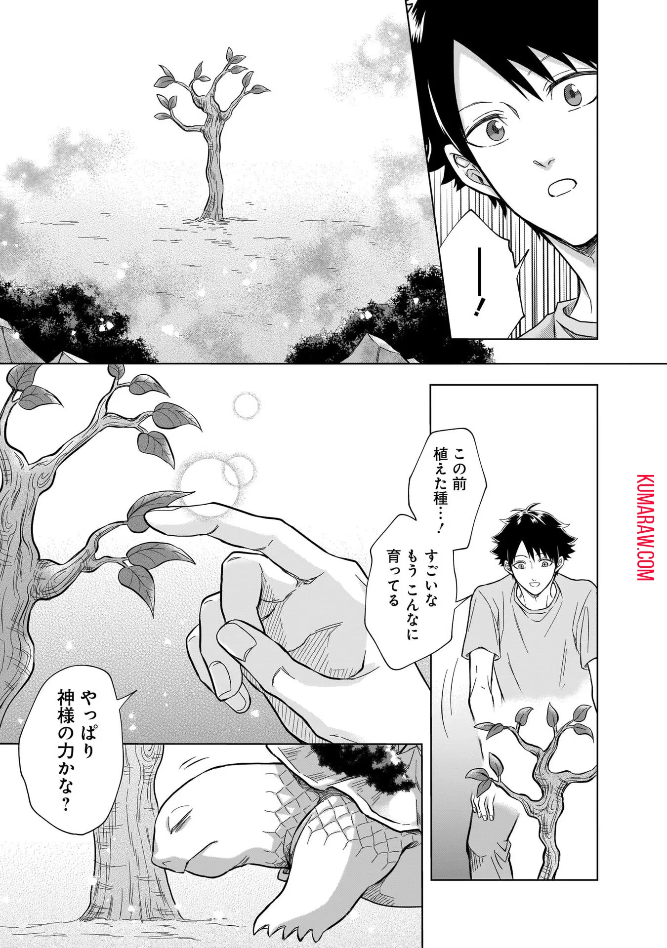 神の庭付き楠木邸 第6話 - 17