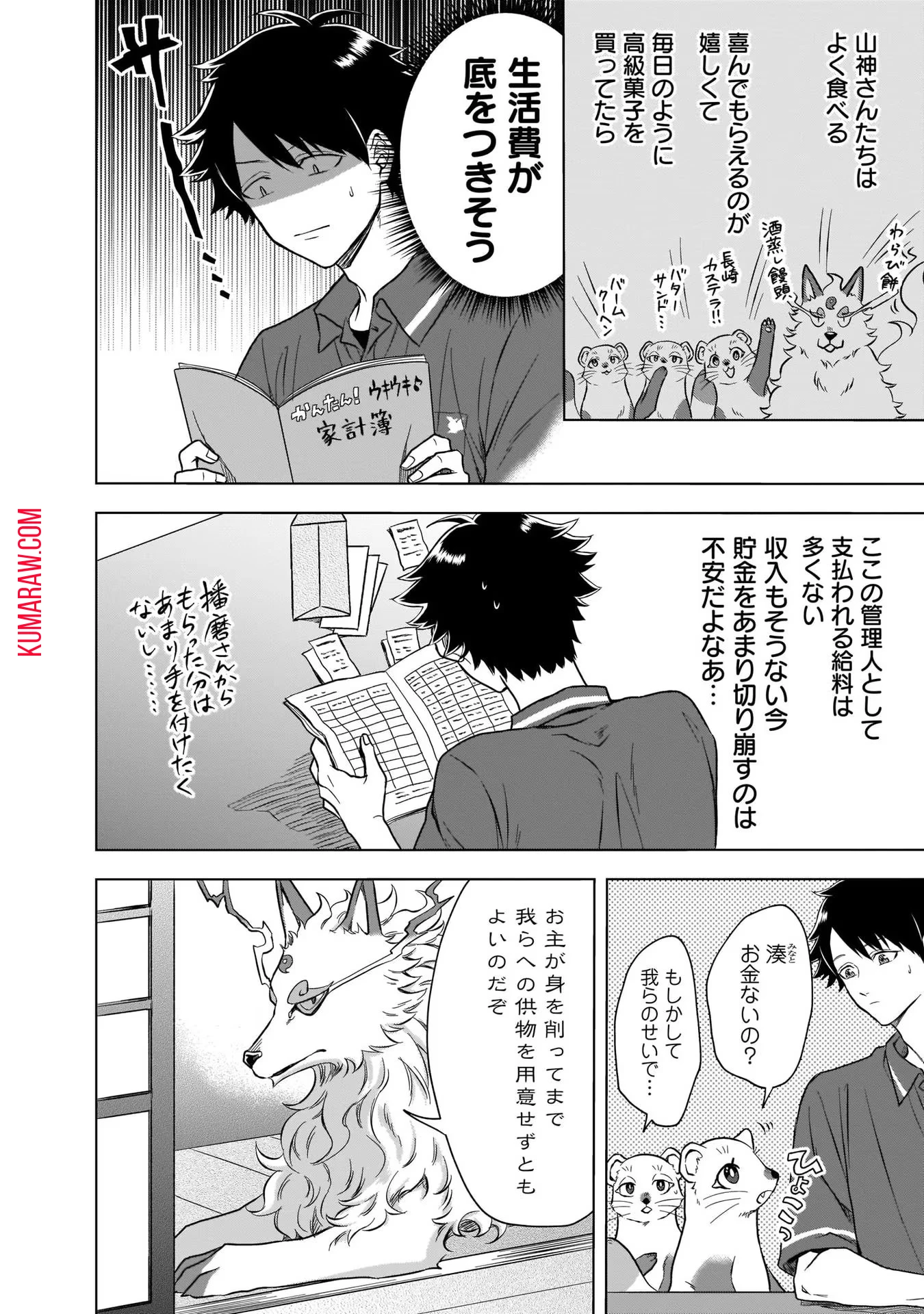 神の庭付き楠木邸 第5話 - 2