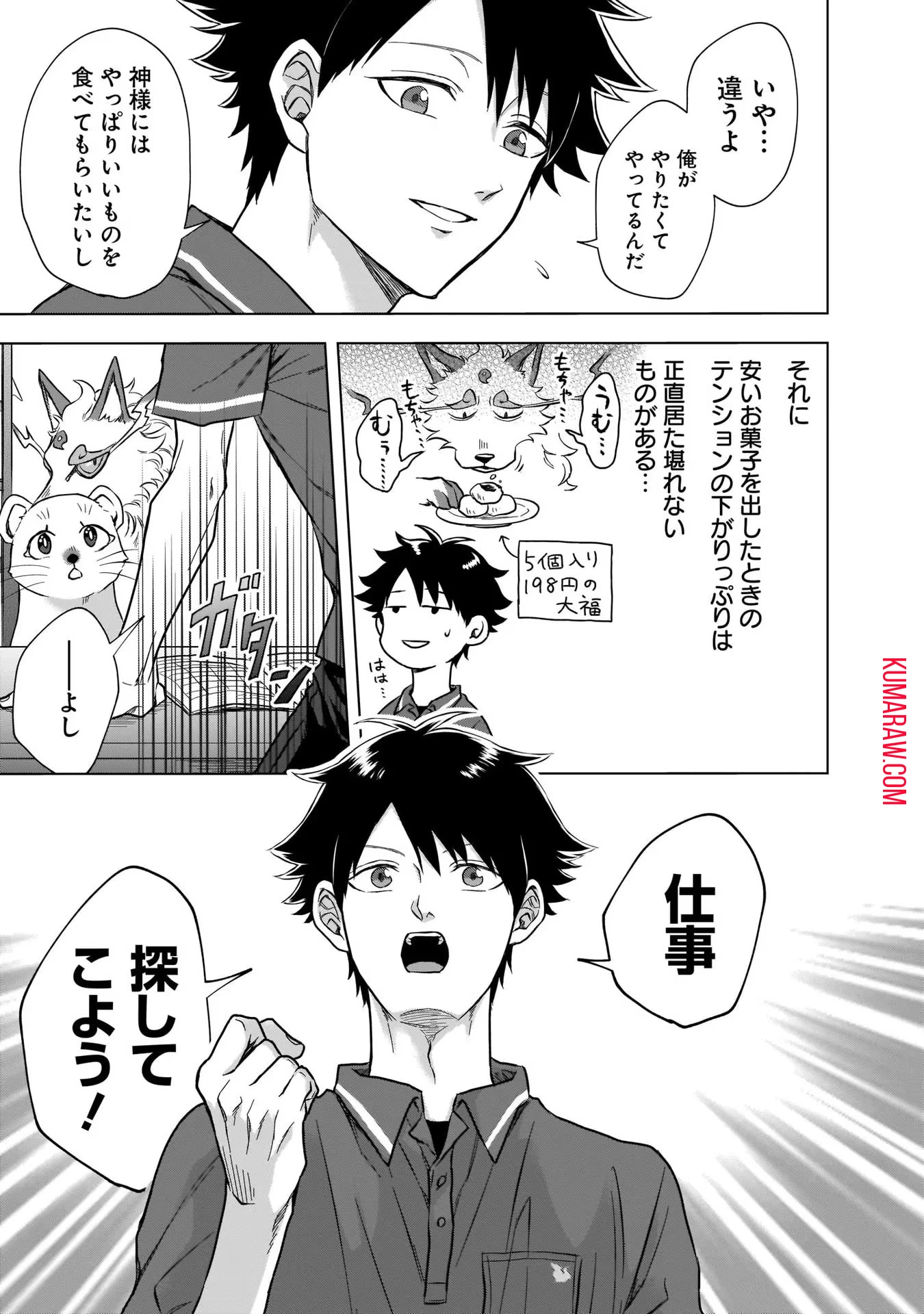 神の庭付き楠木邸 第5話 - 3