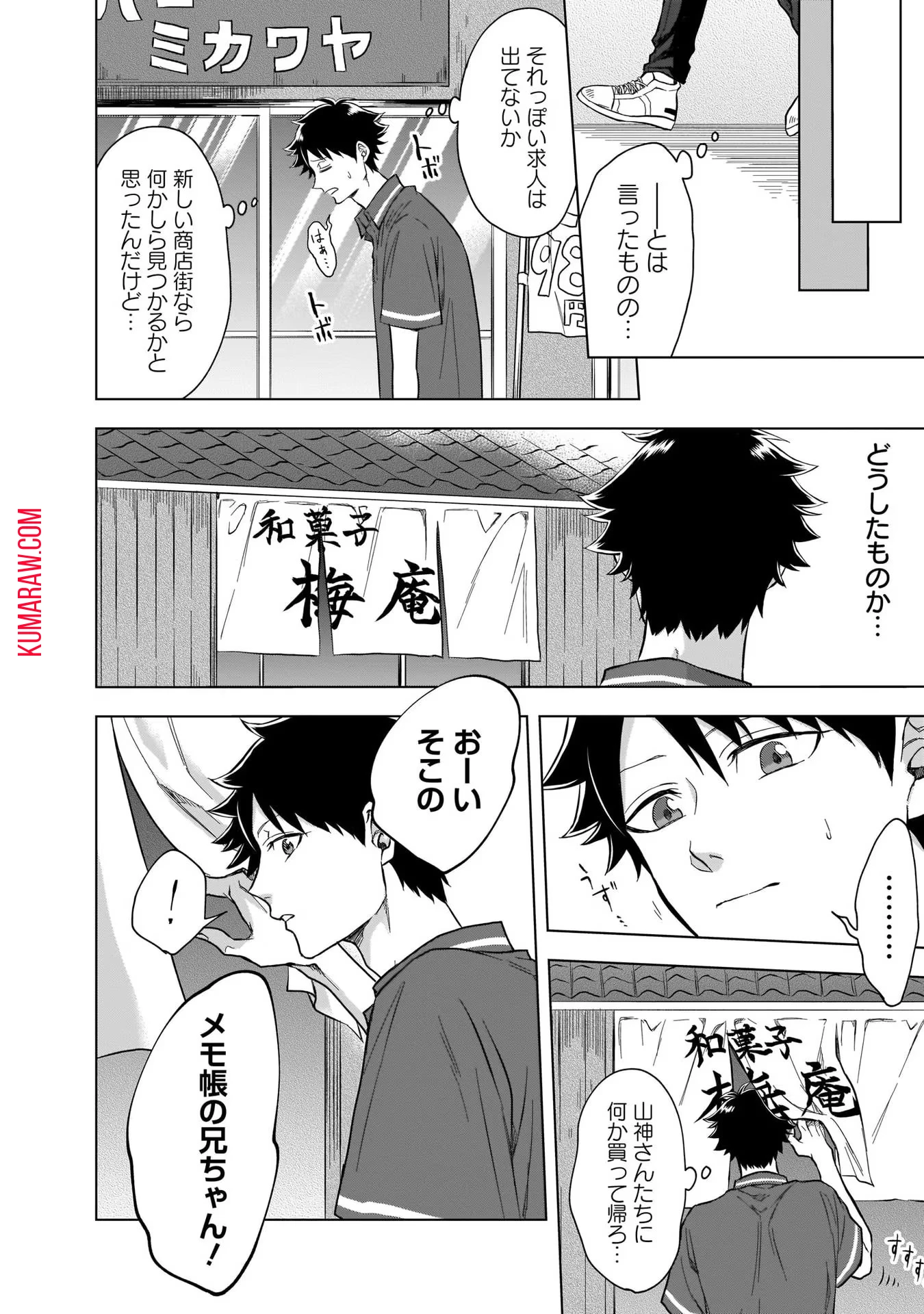 神の庭付き楠木邸 第5話 - 4