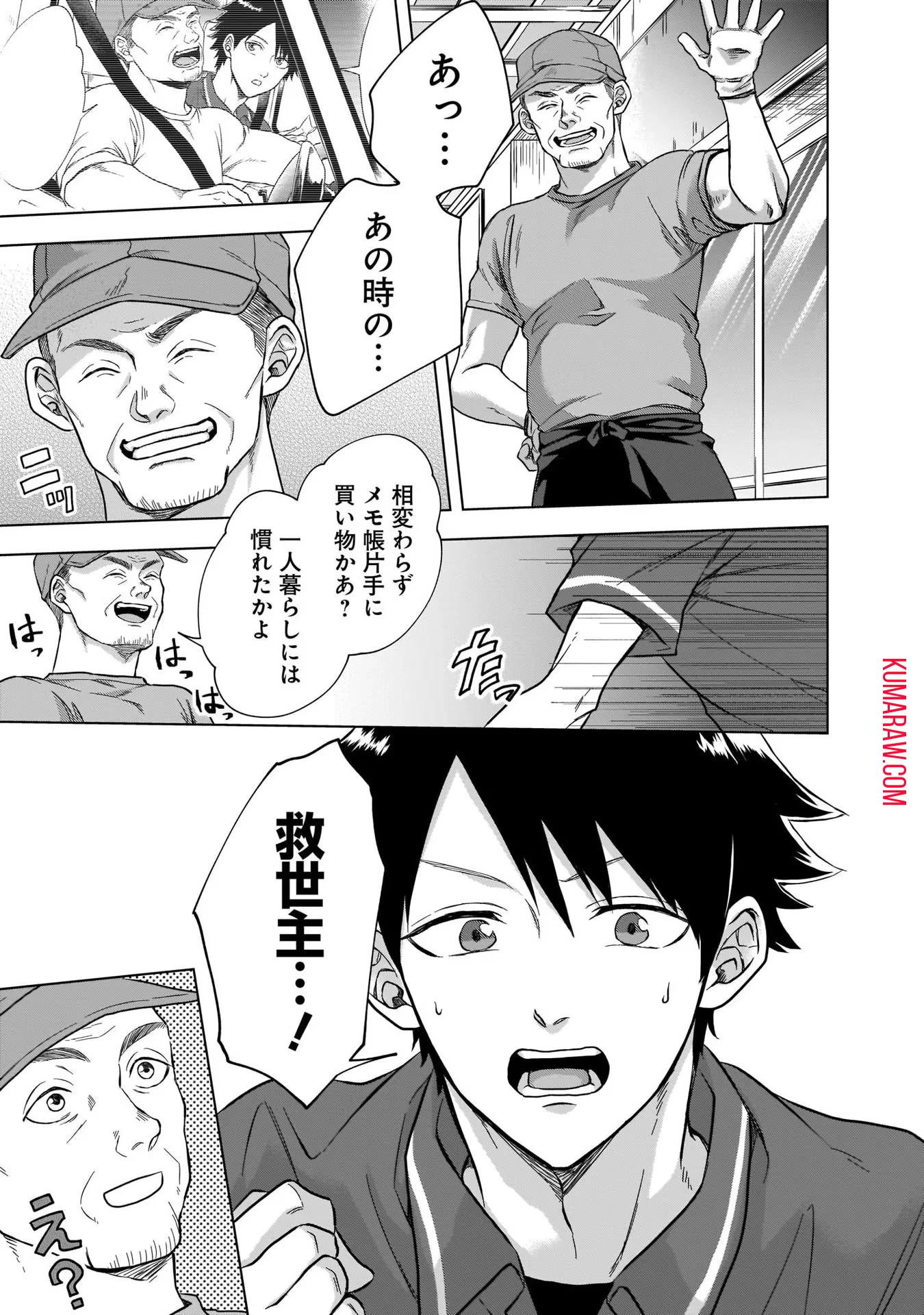 神の庭付き楠木邸 第5話 - 5