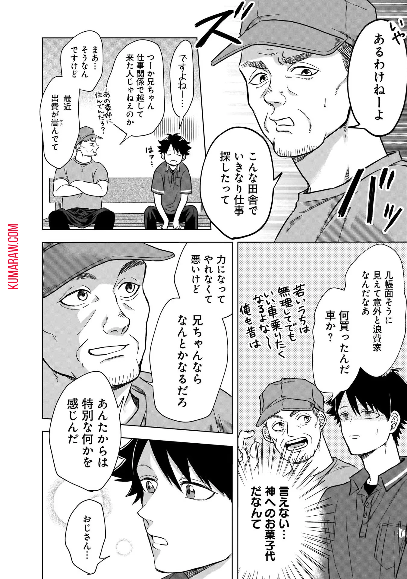 神の庭付き楠木邸 第5話 - 6