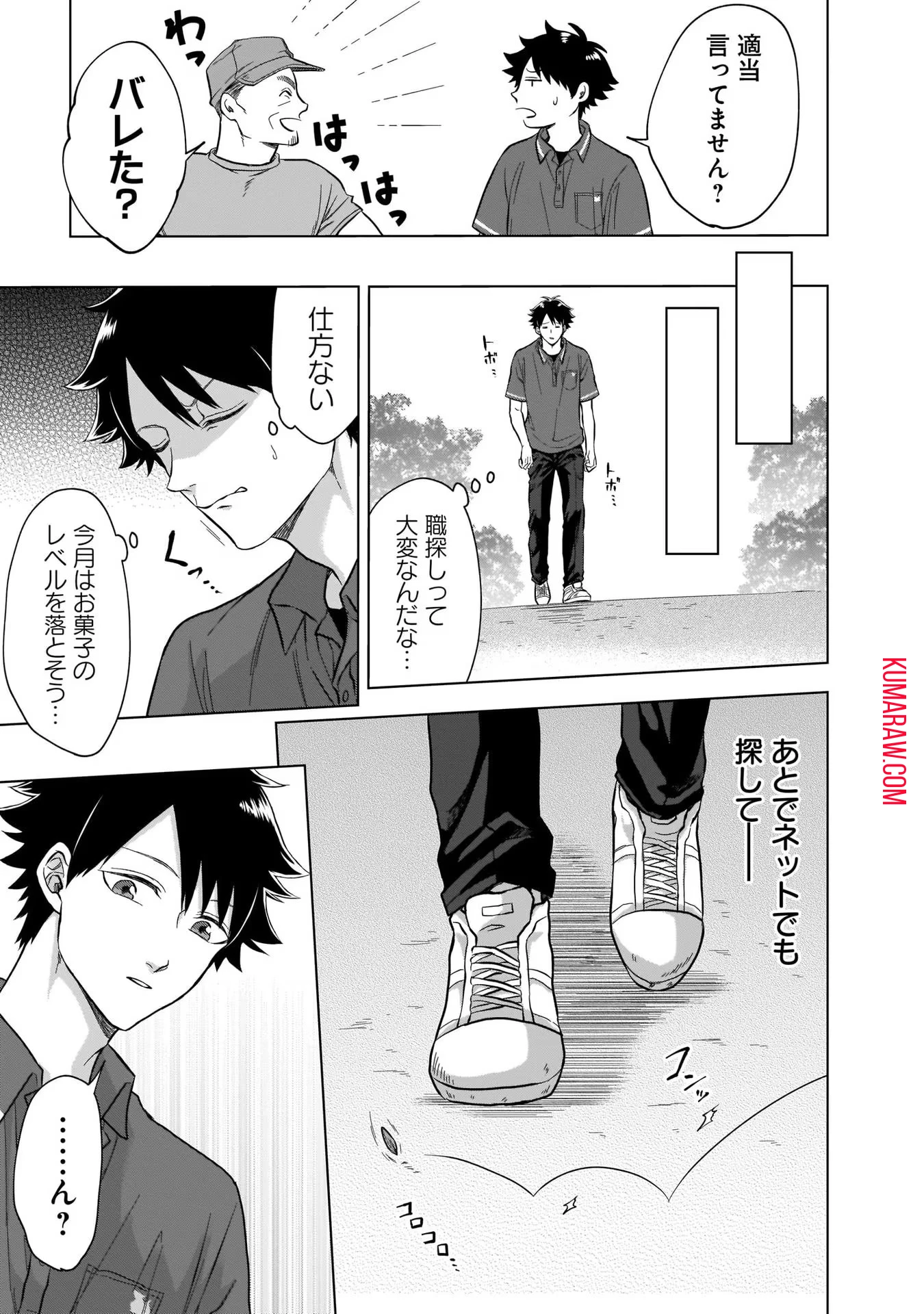 神の庭付き楠木邸 第5話 - 7